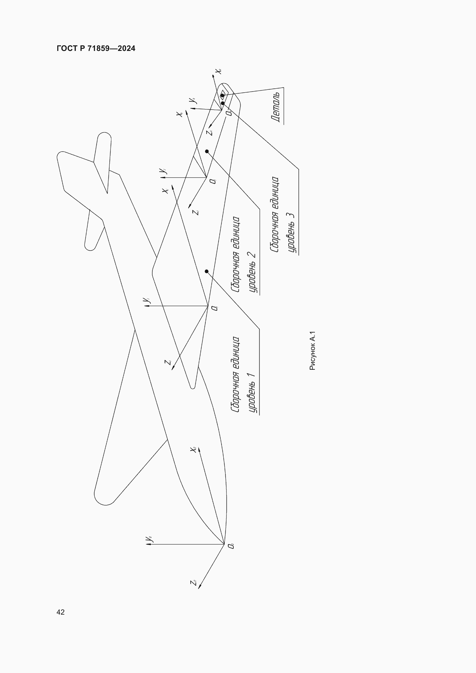 Страница 46 ГОСТ Р 71859-2024