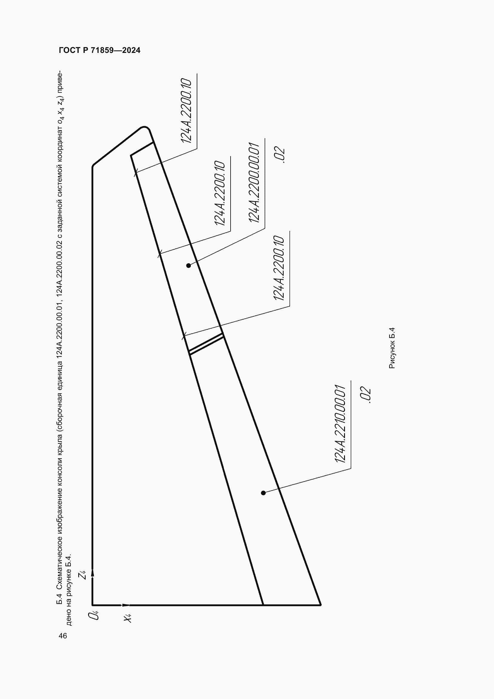 Страница 50 ГОСТ Р 71859-2024