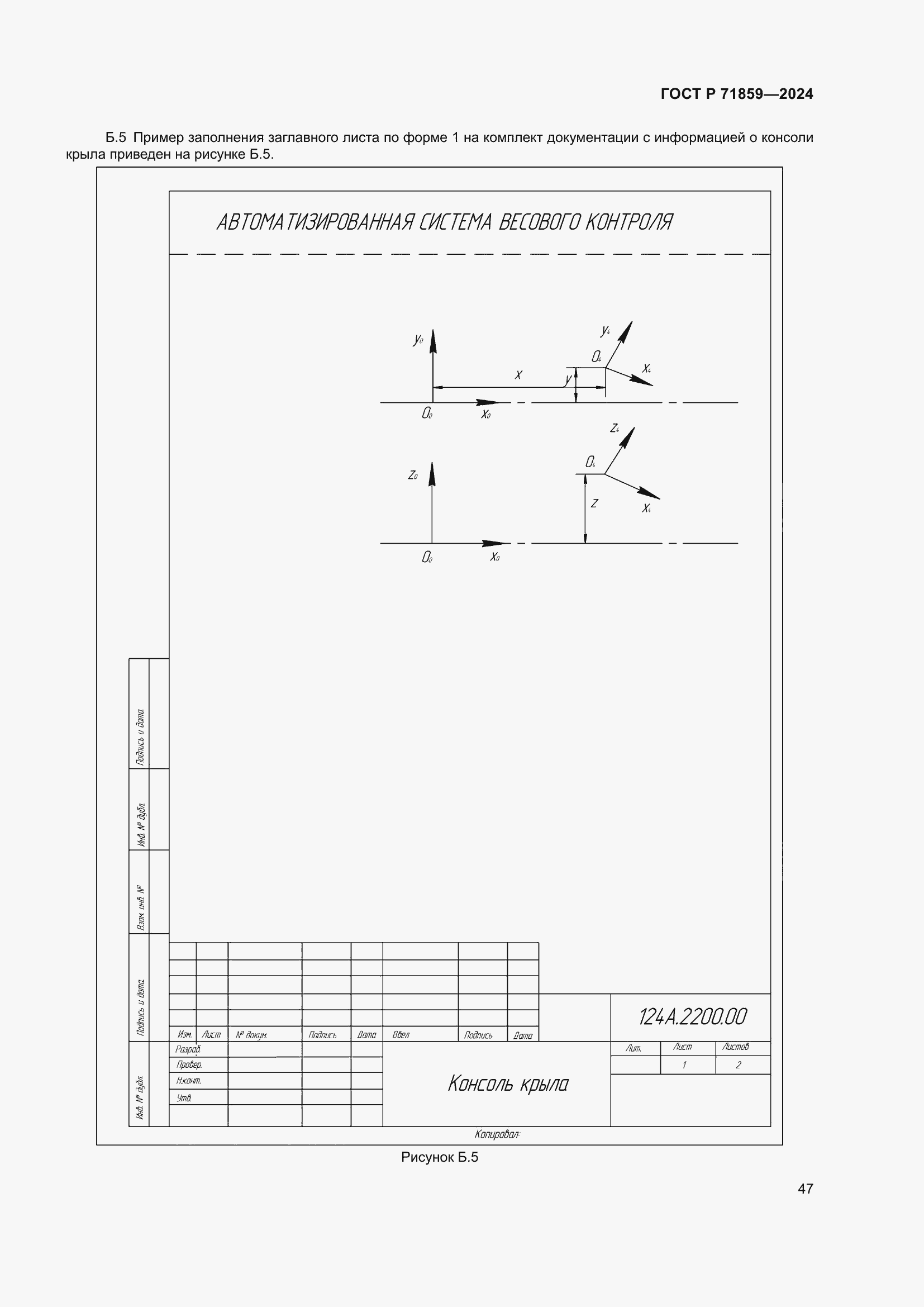 Страница 51 ГОСТ Р 71859-2024