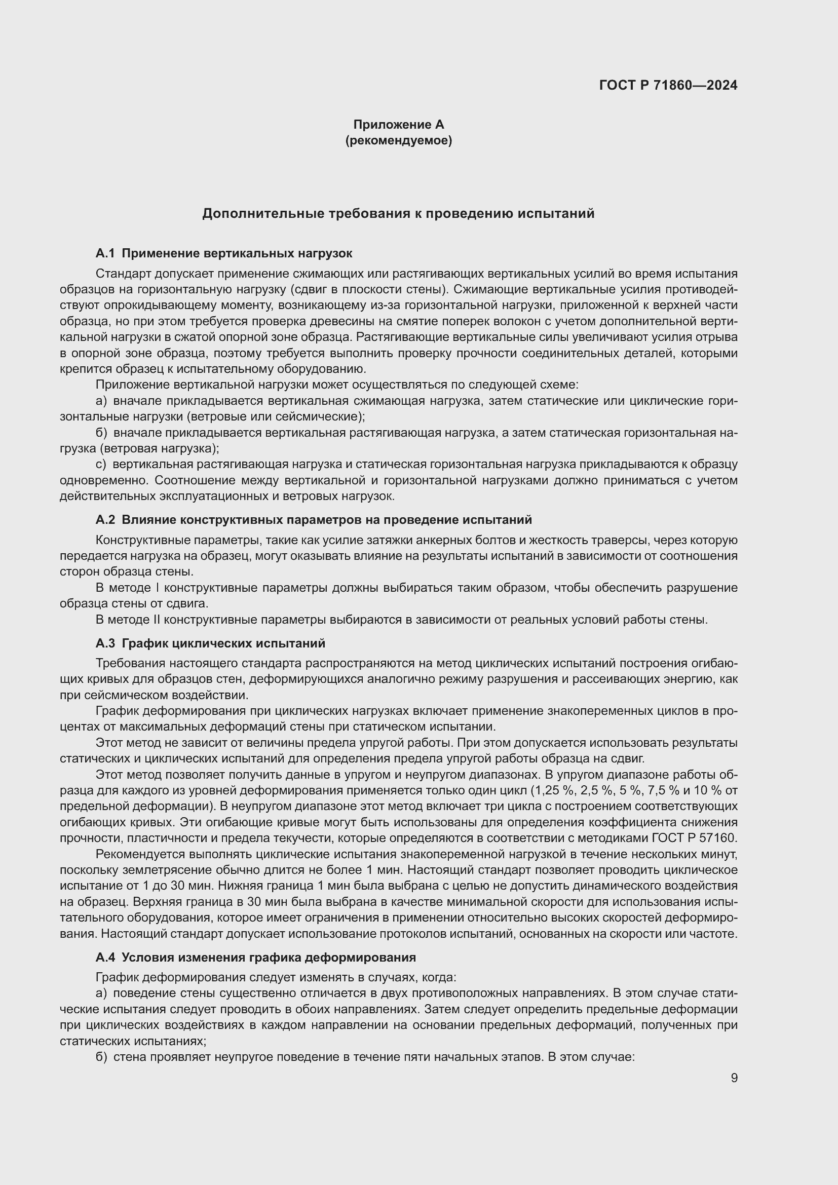 Страница 13 ГОСТ Р 71860-2024