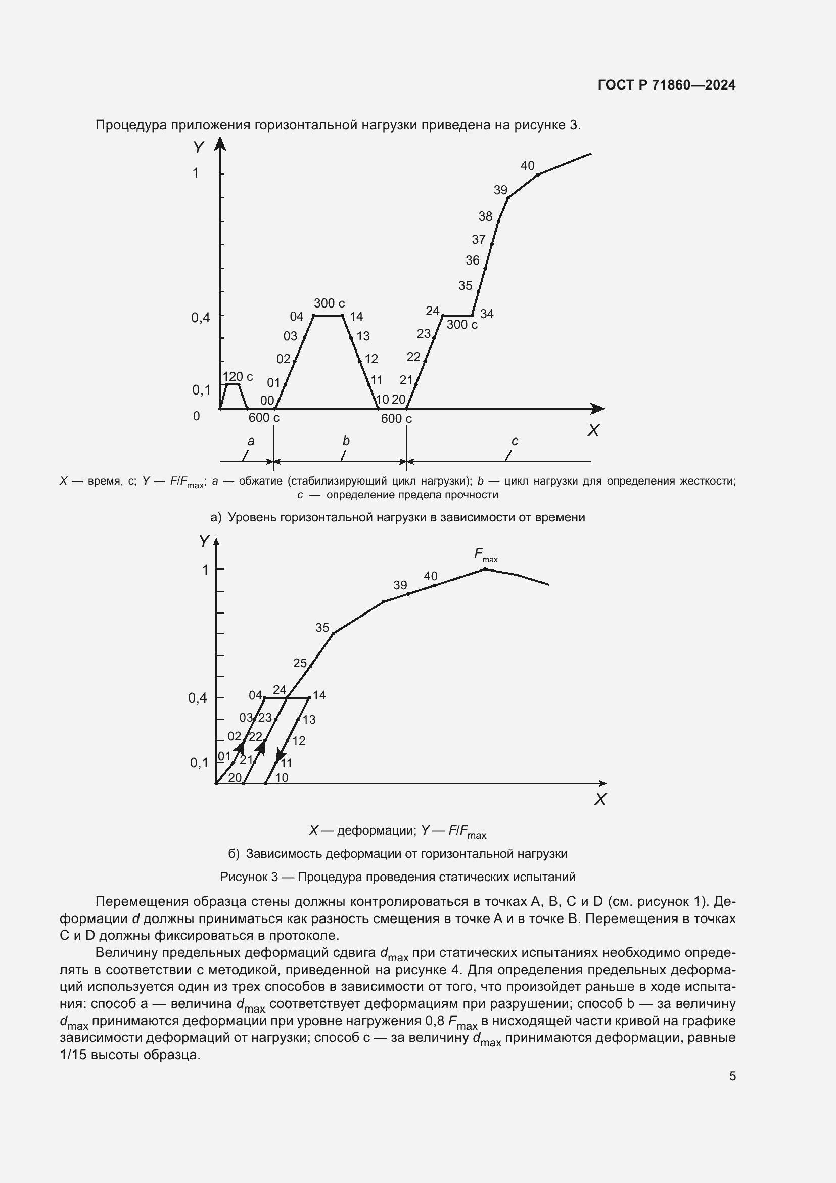 Страница 9 ГОСТ Р 71860-2024