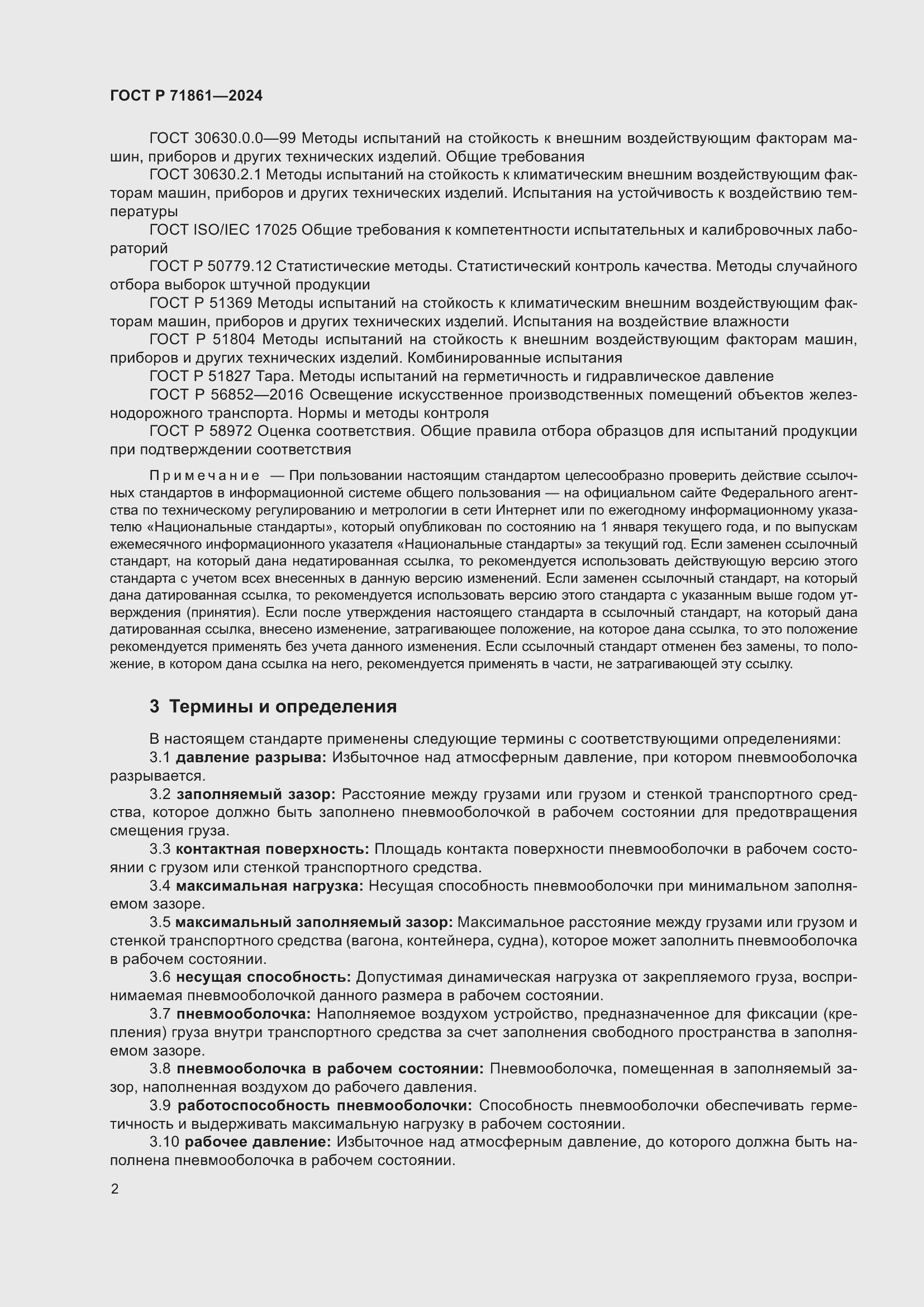 Страница 6 ГОСТ Р 71861-2024