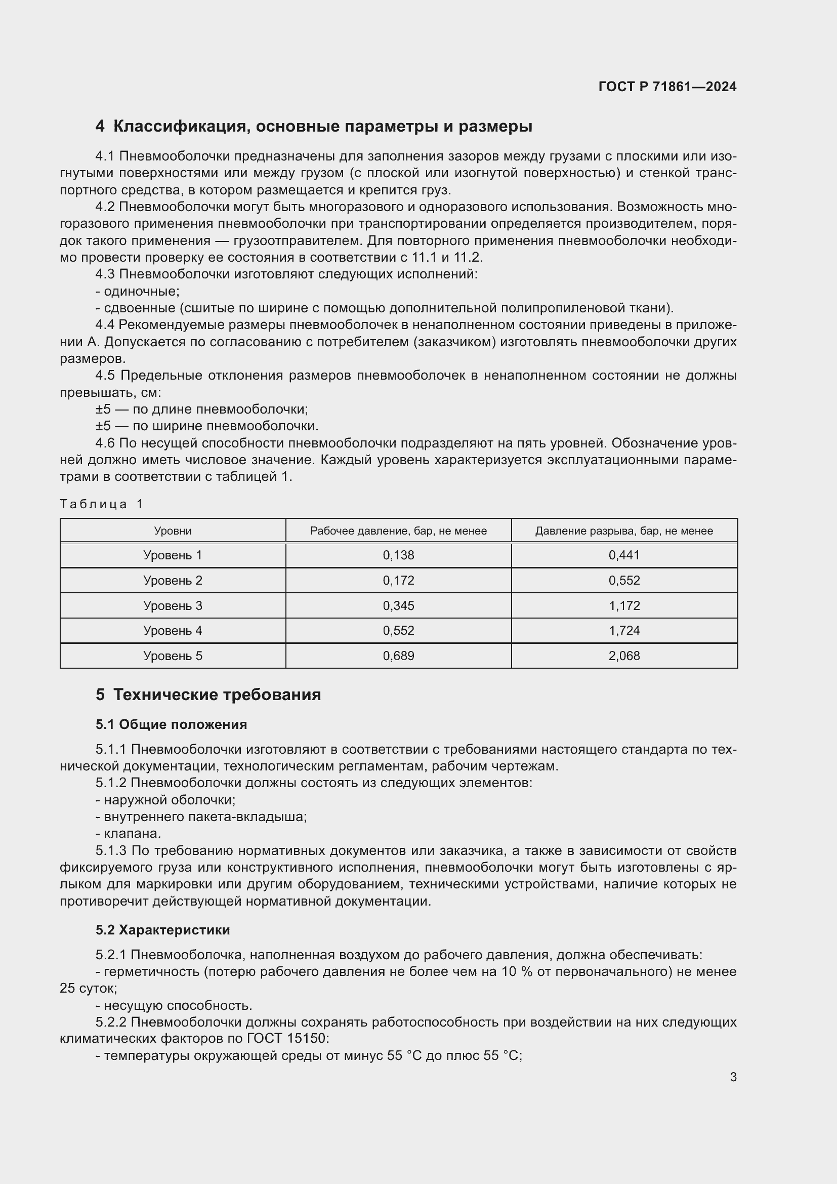 Страница 7 ГОСТ Р 71861-2024