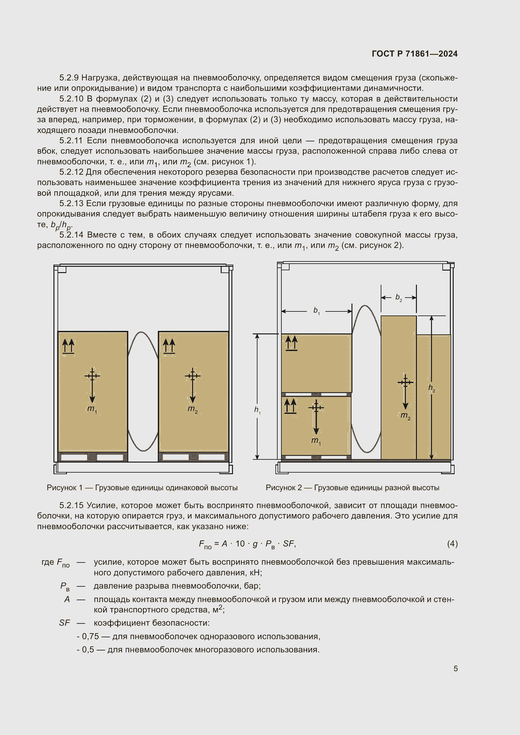 Страница 9 ГОСТ Р 71861-2024