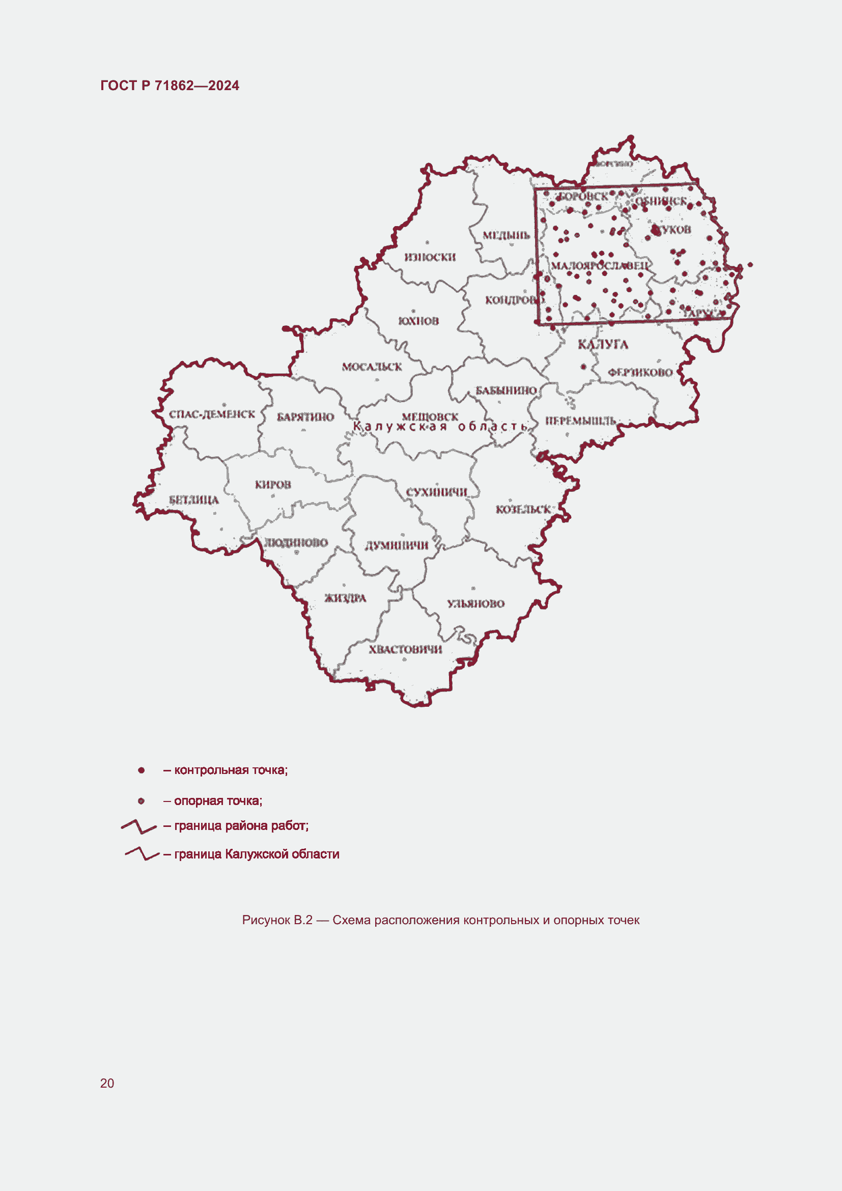 Страница 24 ГОСТ Р 71862-2024
