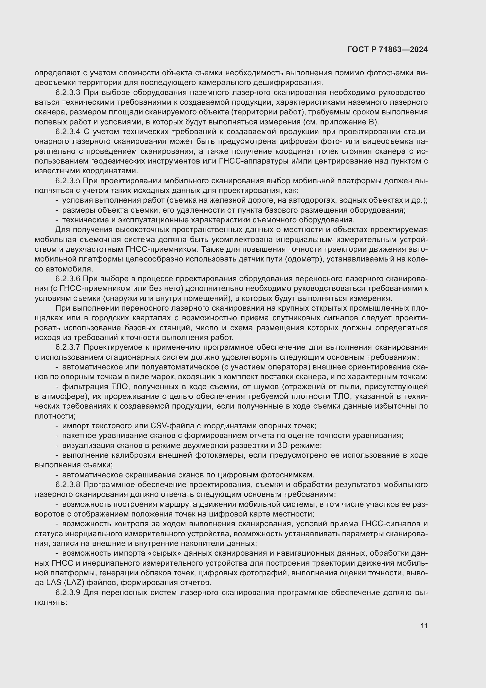 Страница 15 ГОСТ Р 71863-2024