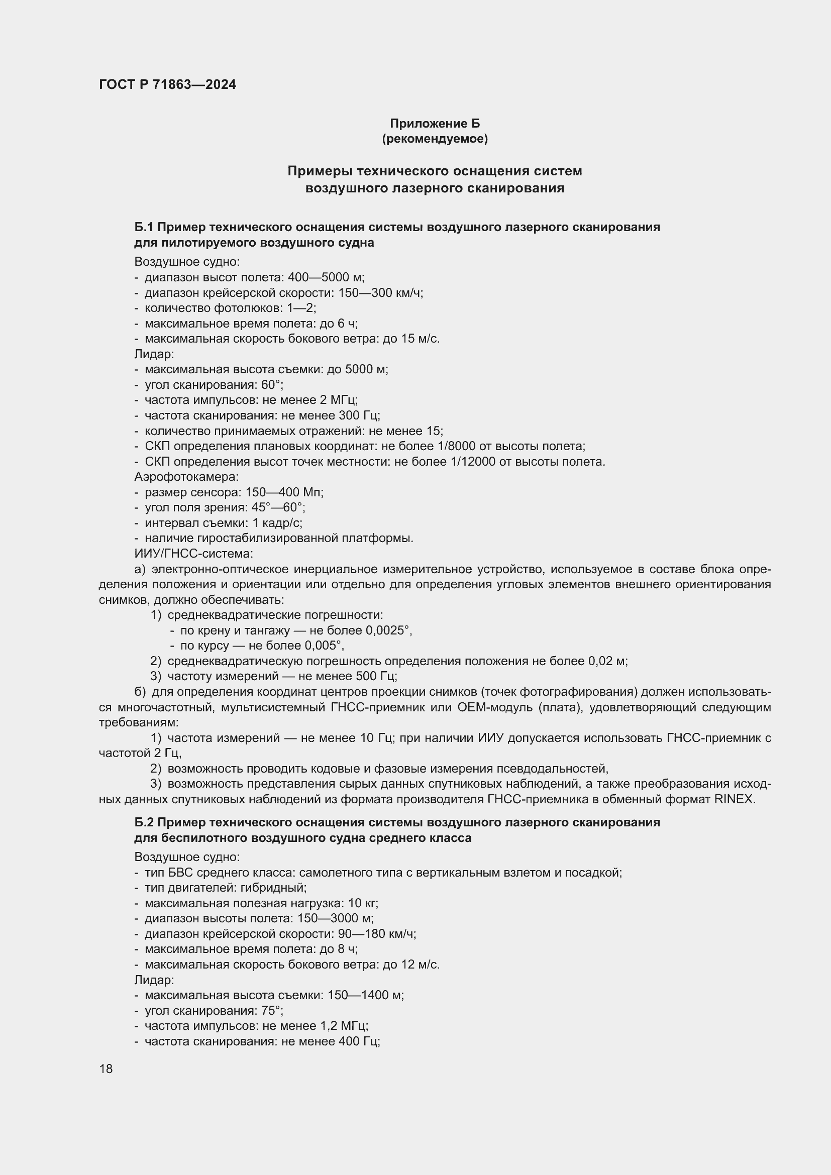 Страница 22 ГОСТ Р 71863-2024