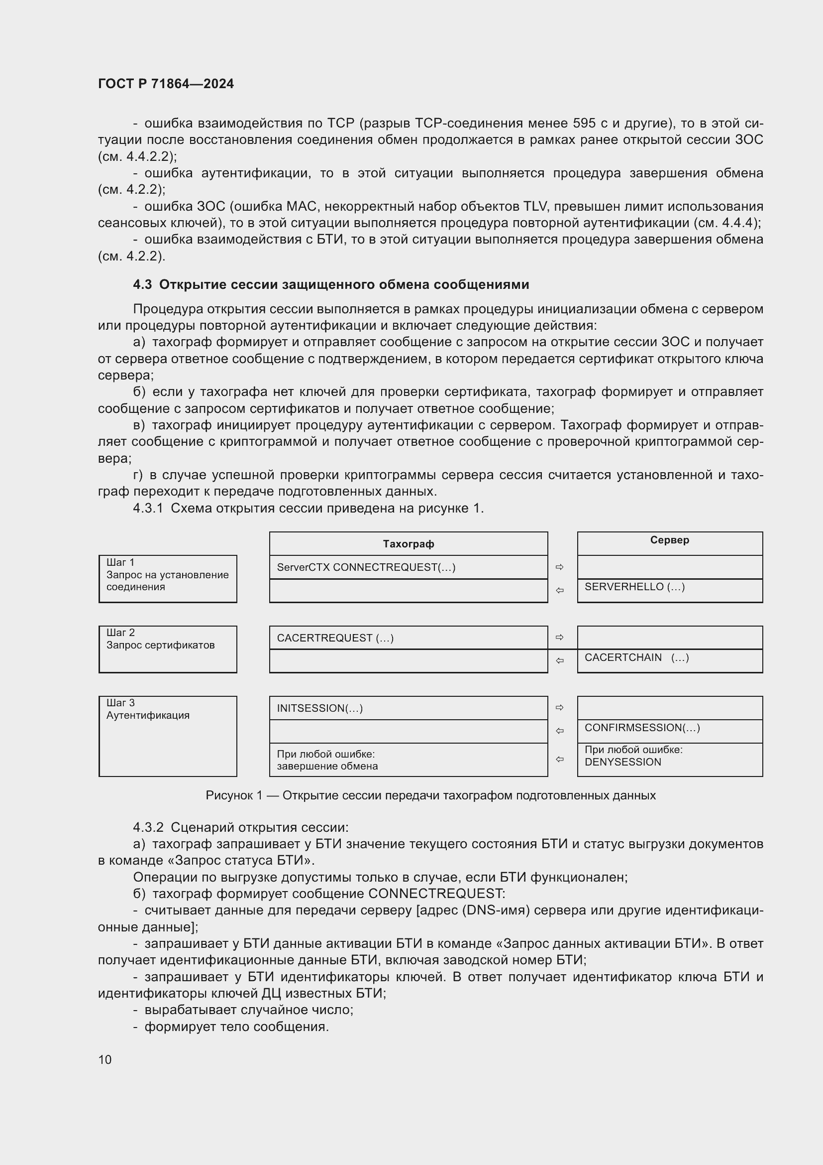 Страница 14 ГОСТ Р 71864-2024