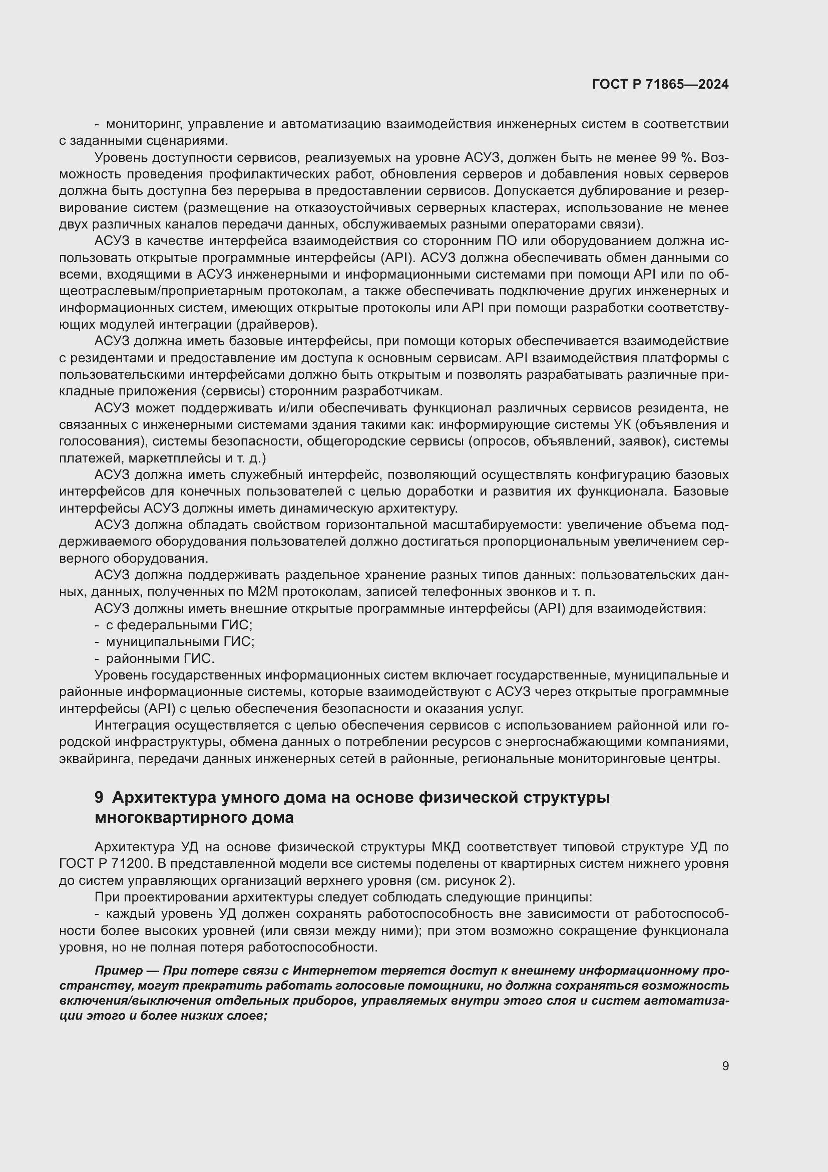 Страница 13 ГОСТ Р 71865-2024