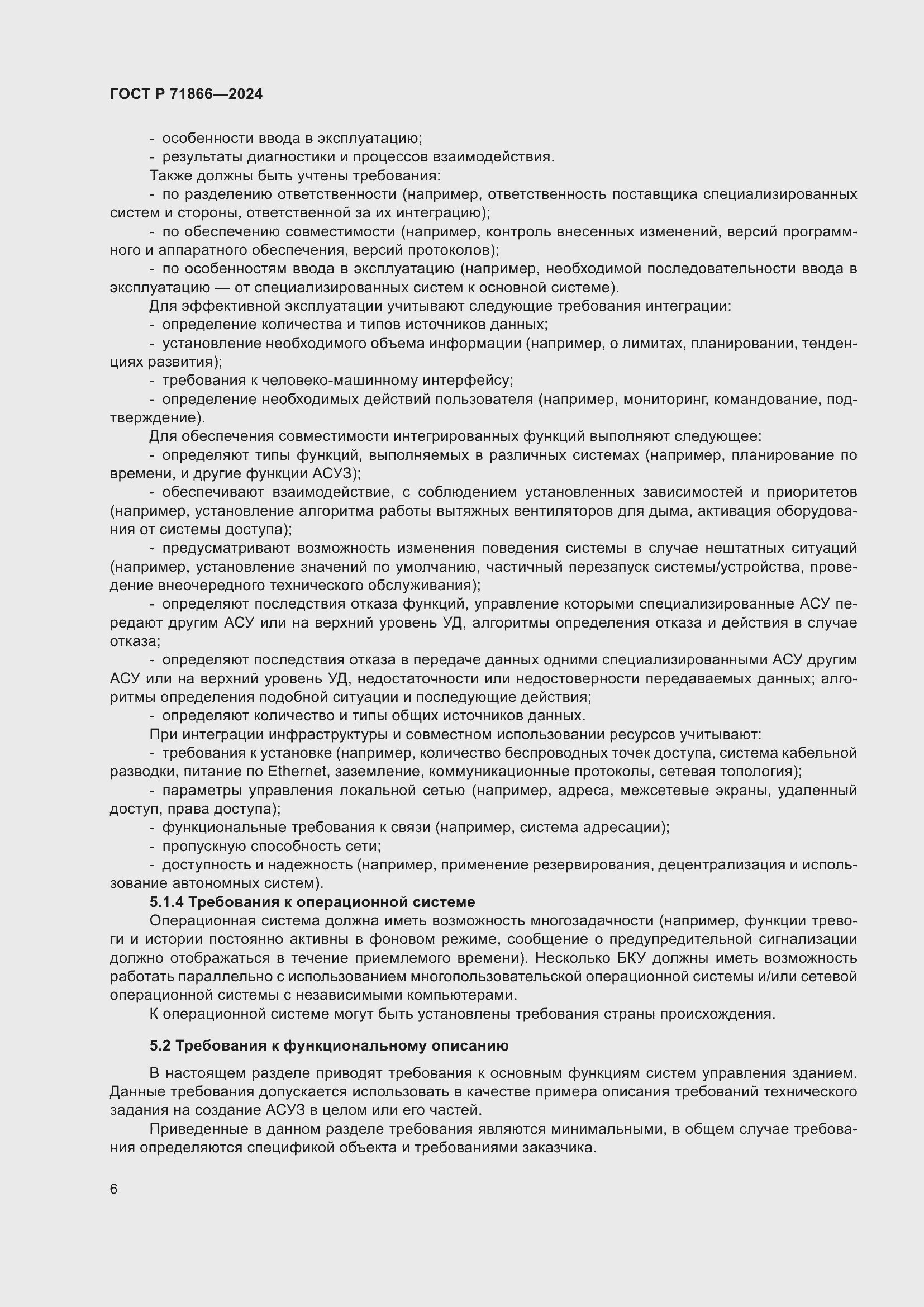 Страница 10 ГОСТ Р 71866-2024