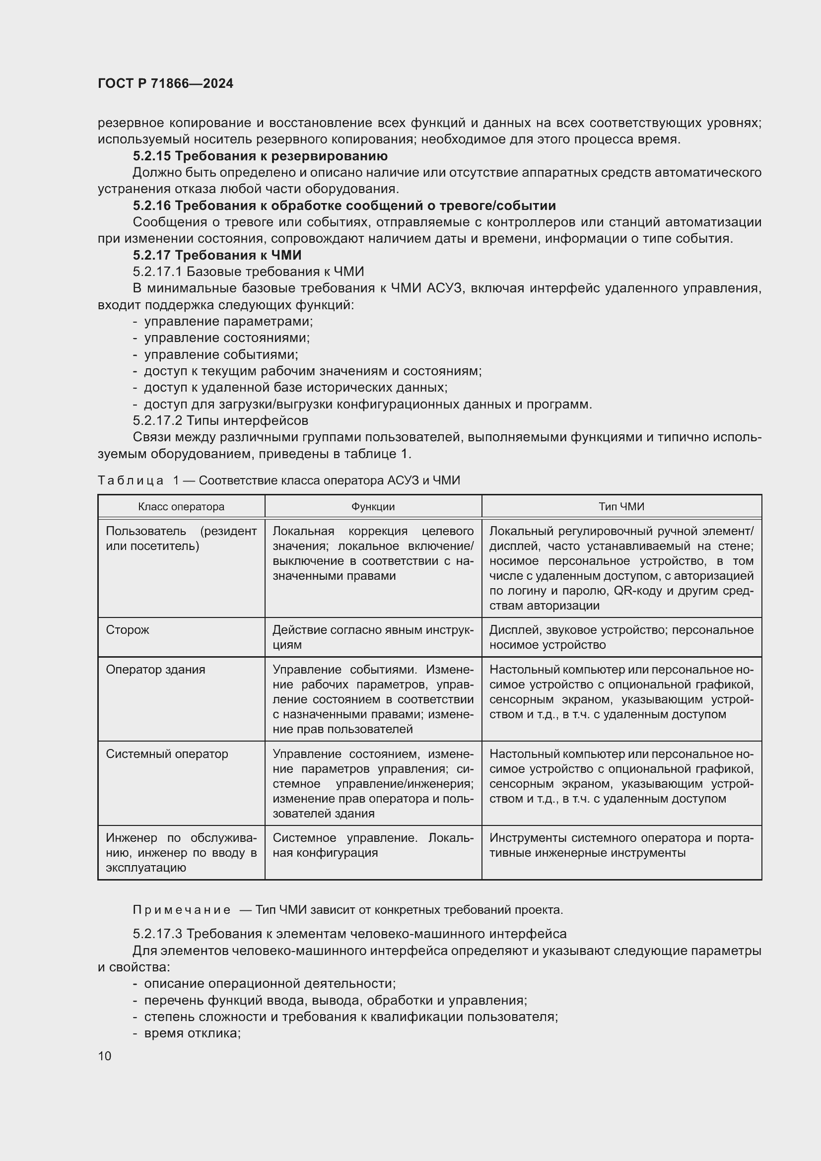 Страница 14 ГОСТ Р 71866-2024