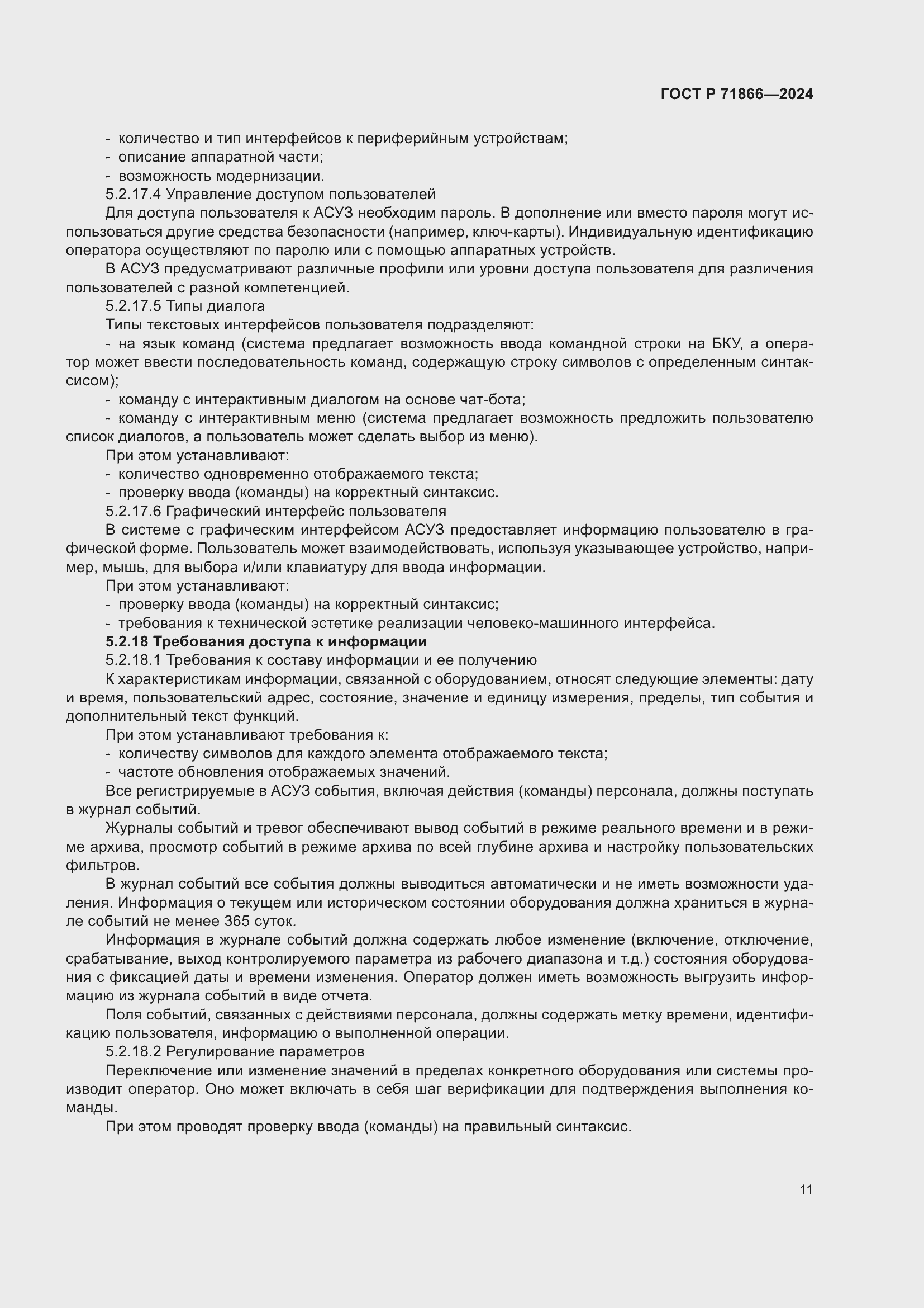 Страница 15 ГОСТ Р 71866-2024