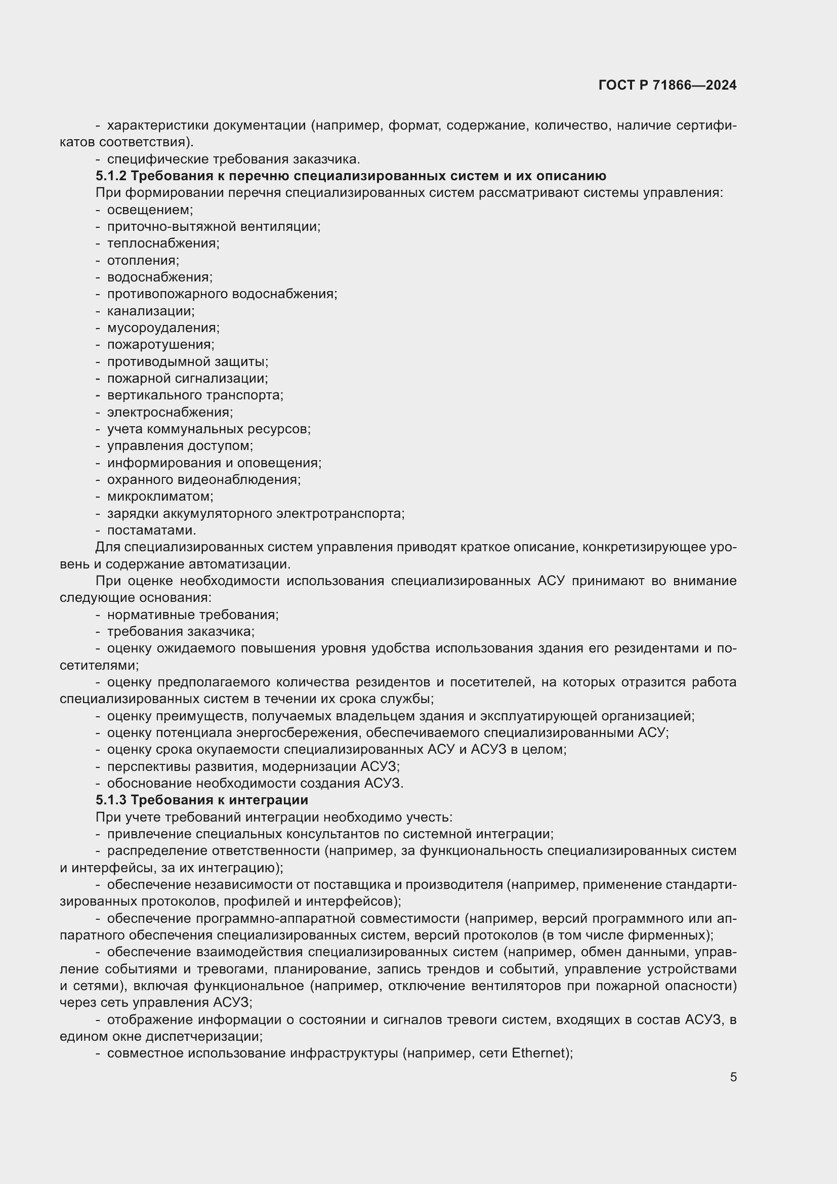 Страница 9 ГОСТ Р 71866-2024