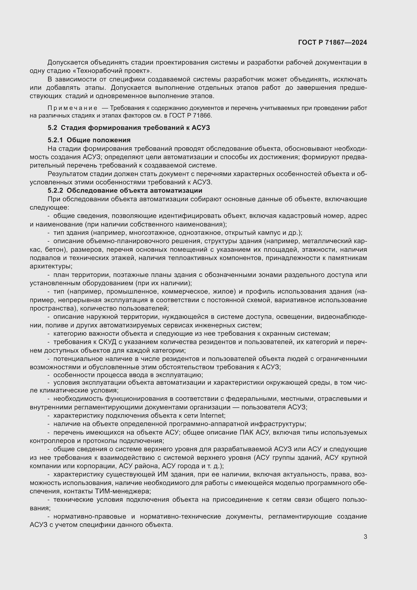 Страница 7 ГОСТ Р 71867-2024