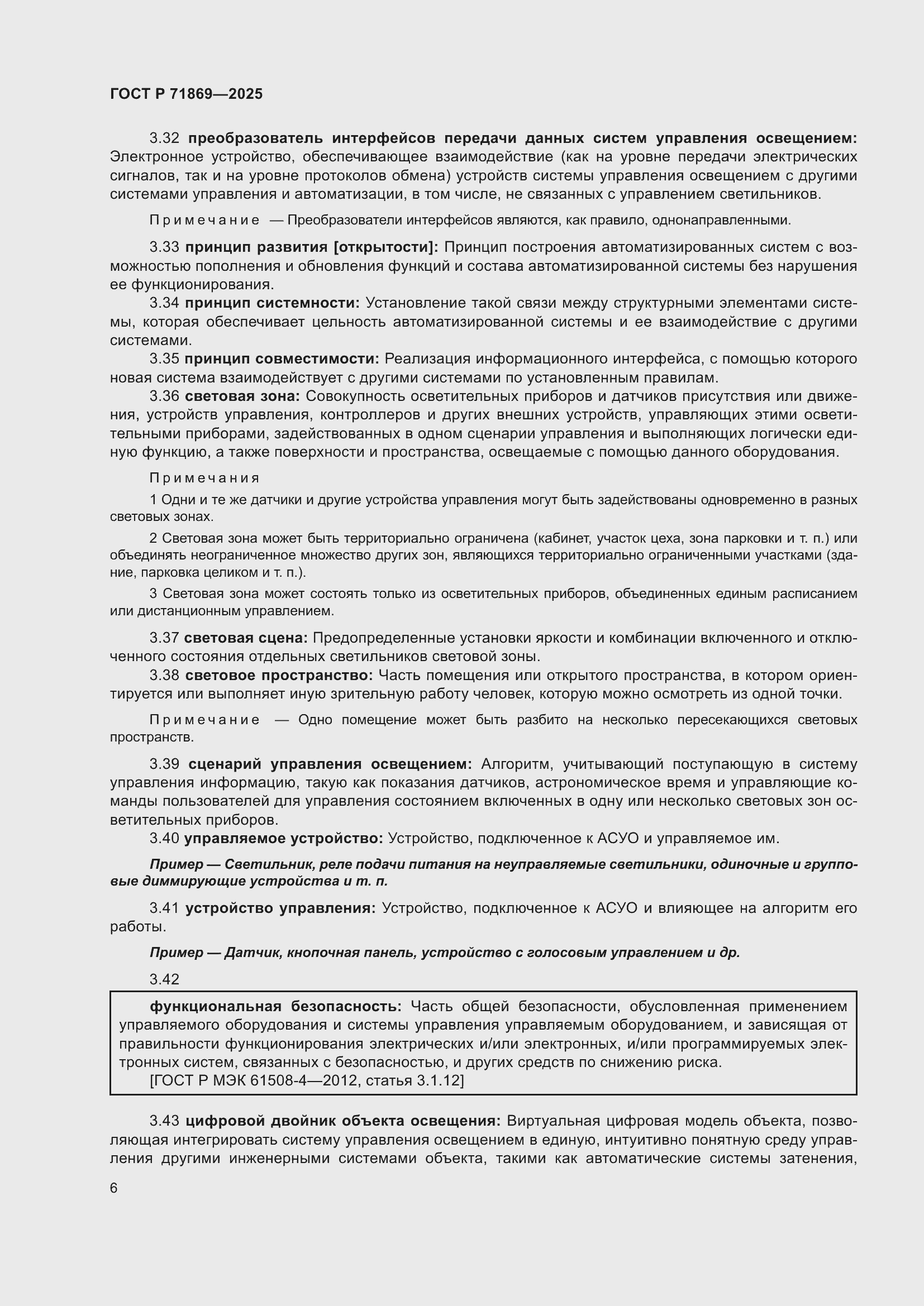 Страница 10 ГОСТ Р 71869-2025