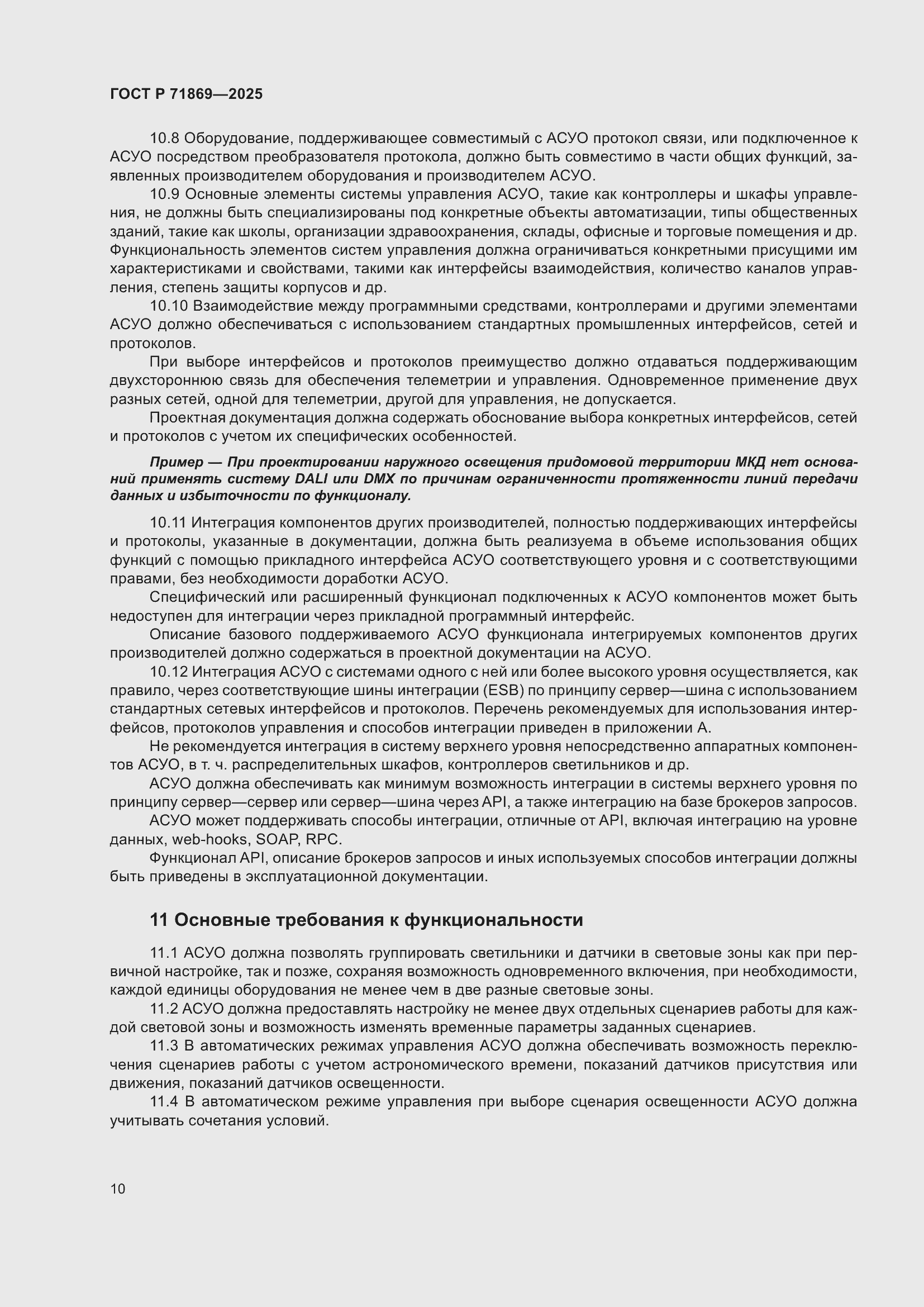 Страница 14 ГОСТ Р 71869-2025