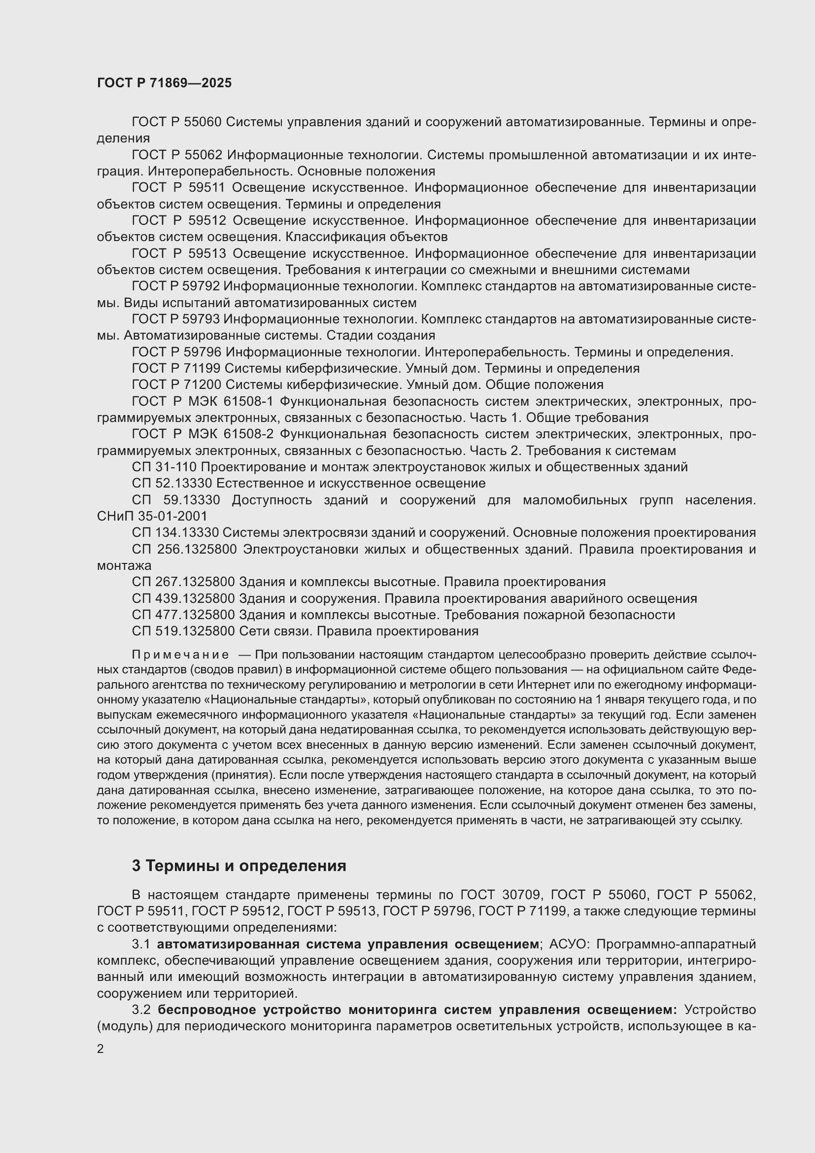 Страница 6 ГОСТ Р 71869-2025