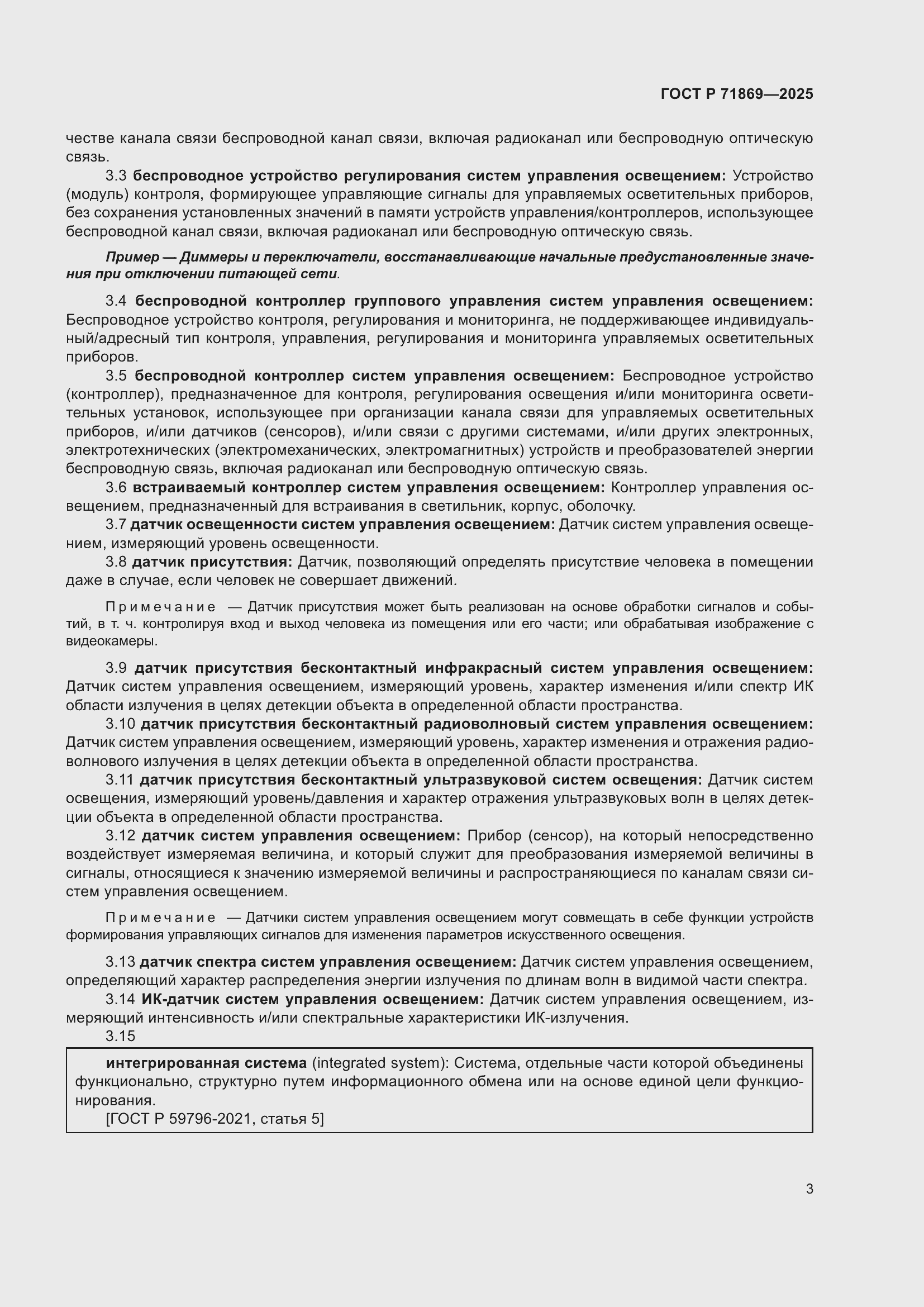 Страница 7 ГОСТ Р 71869-2025