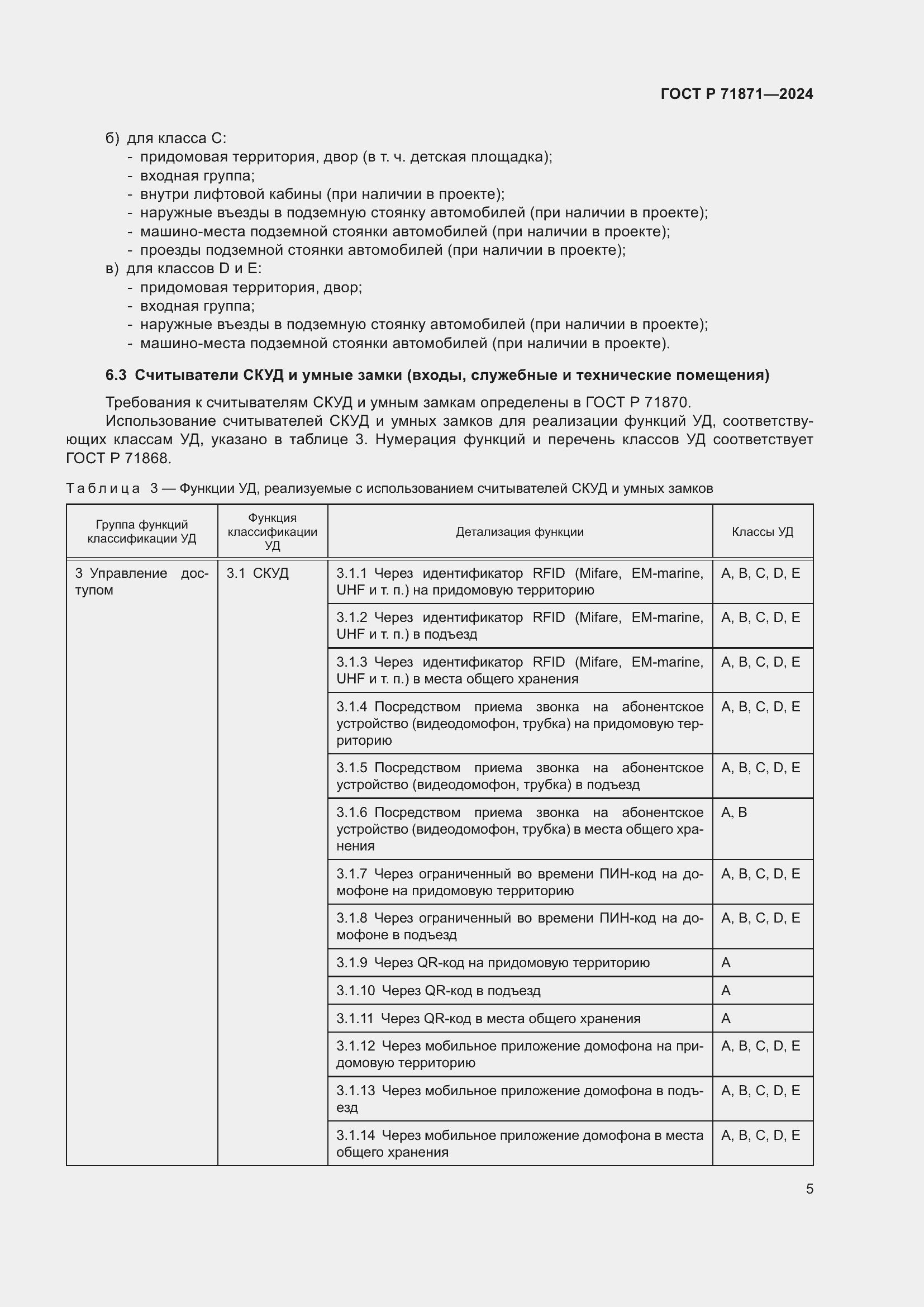 Страница 9 ГОСТ Р 71871-2024