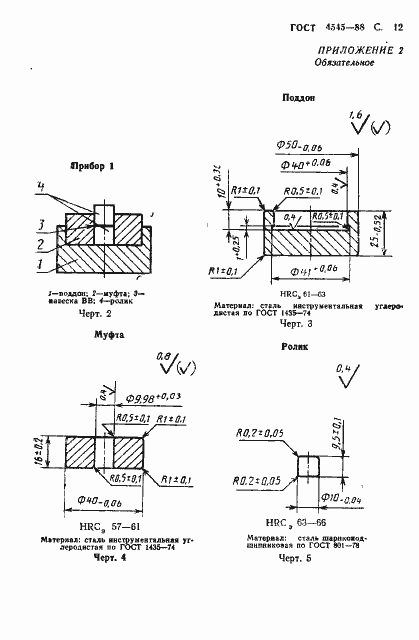 Страница 13 ГОСТ 4545-88