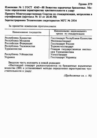 Страница 17 ГОСТ 4545-88