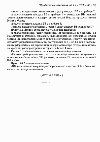 Страница 18 ГОСТ 4545-88