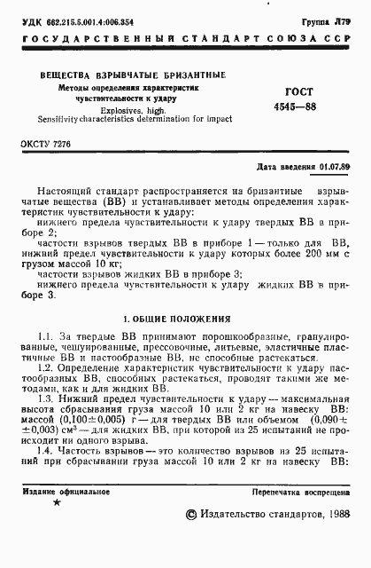 Страница 2 ГОСТ 4545-88