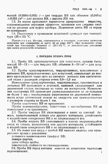 Страница 3 ГОСТ 4545-88