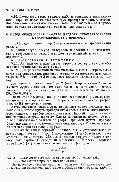 Страница 6 ГОСТ 4545-88