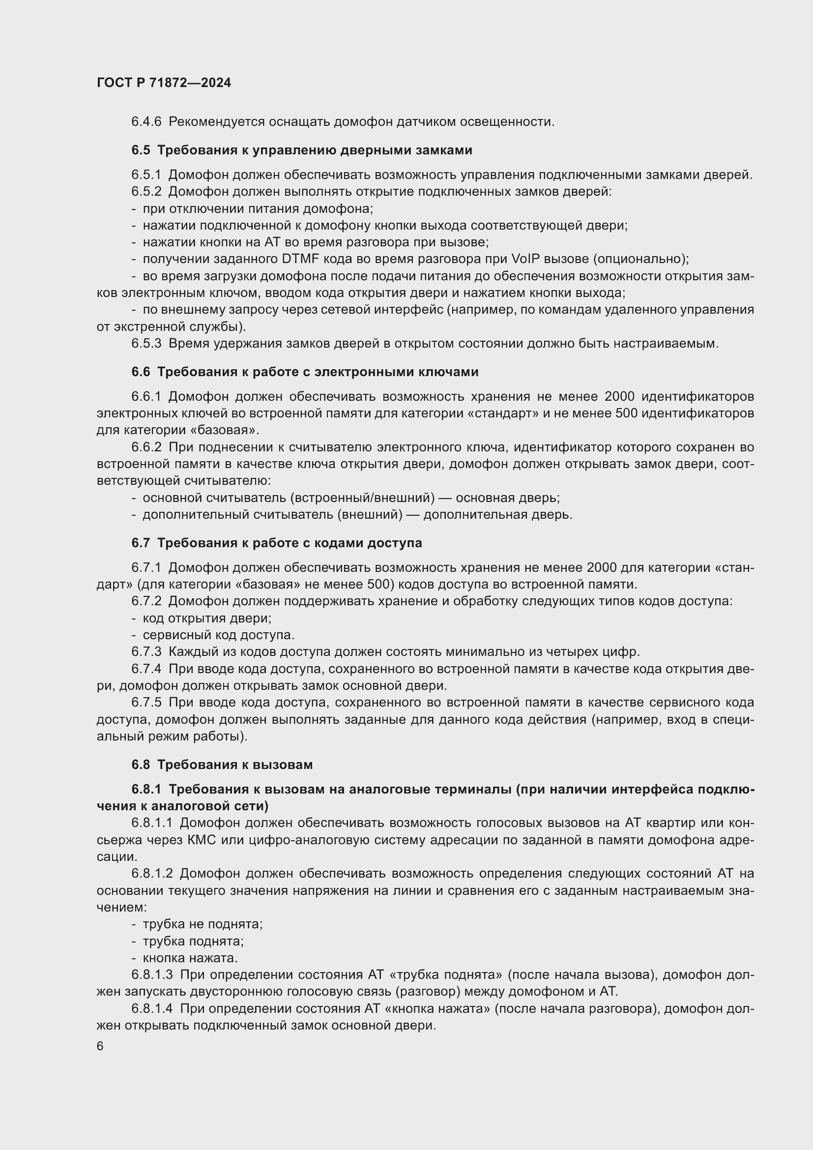 Страница 10 ГОСТ Р 71872-2024