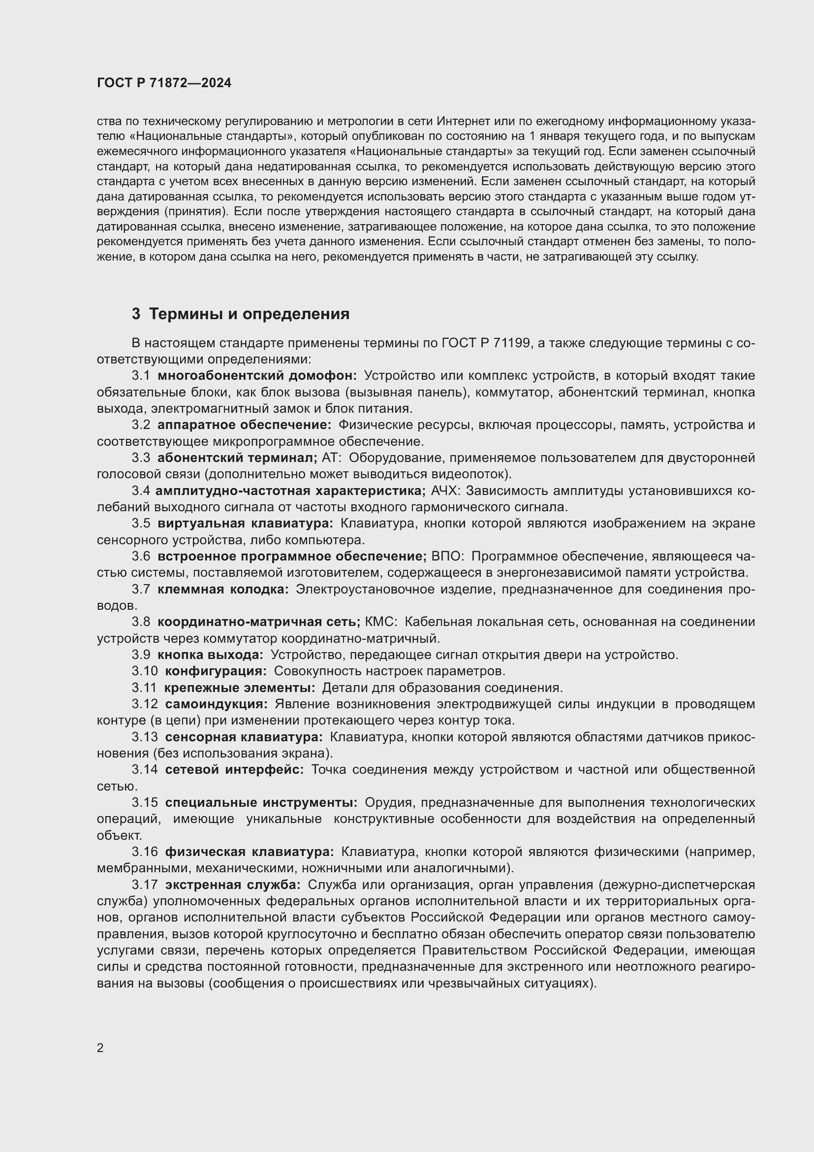 Страница 6 ГОСТ Р 71872-2024