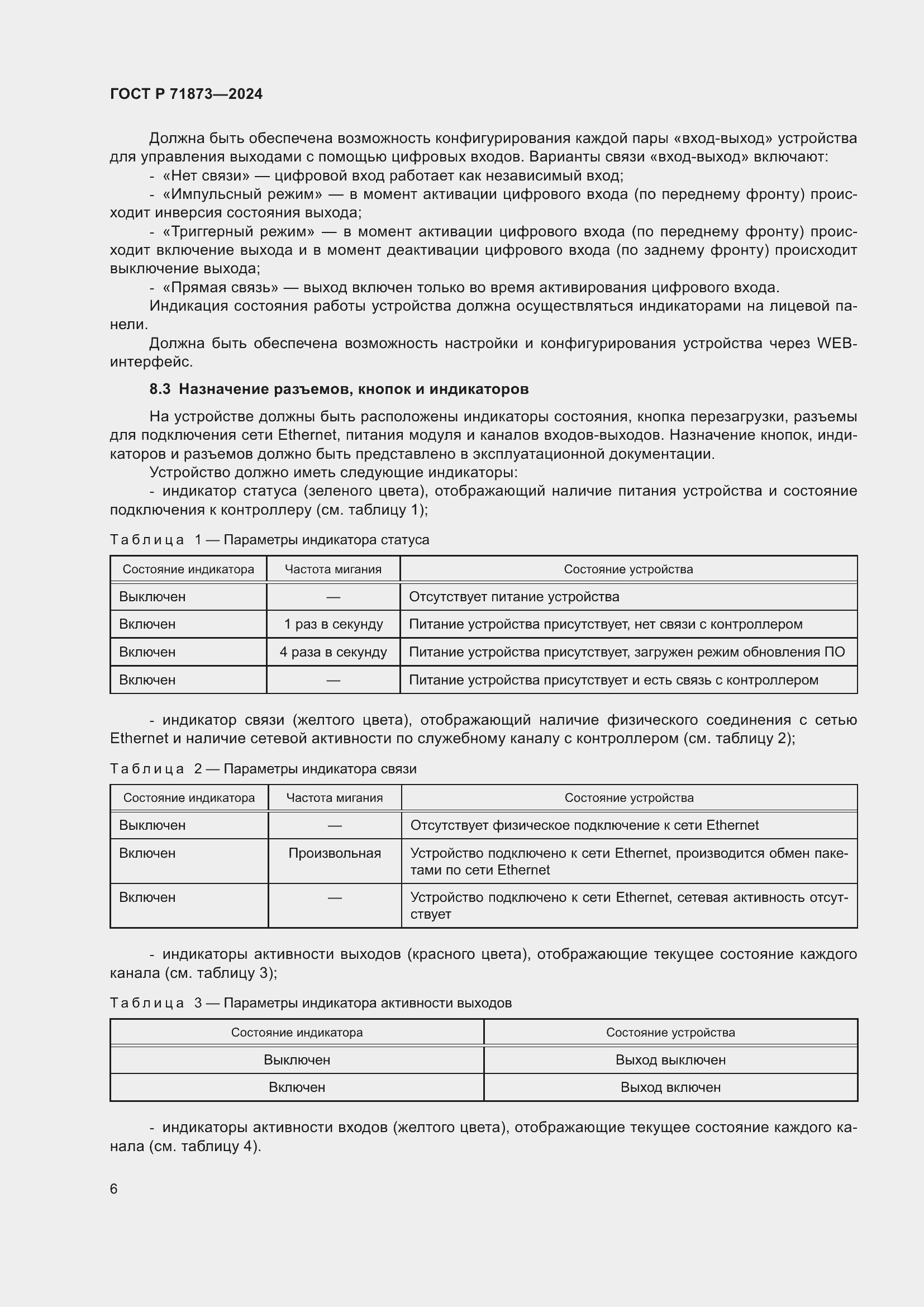 Страница 10 ГОСТ Р 71873-2024