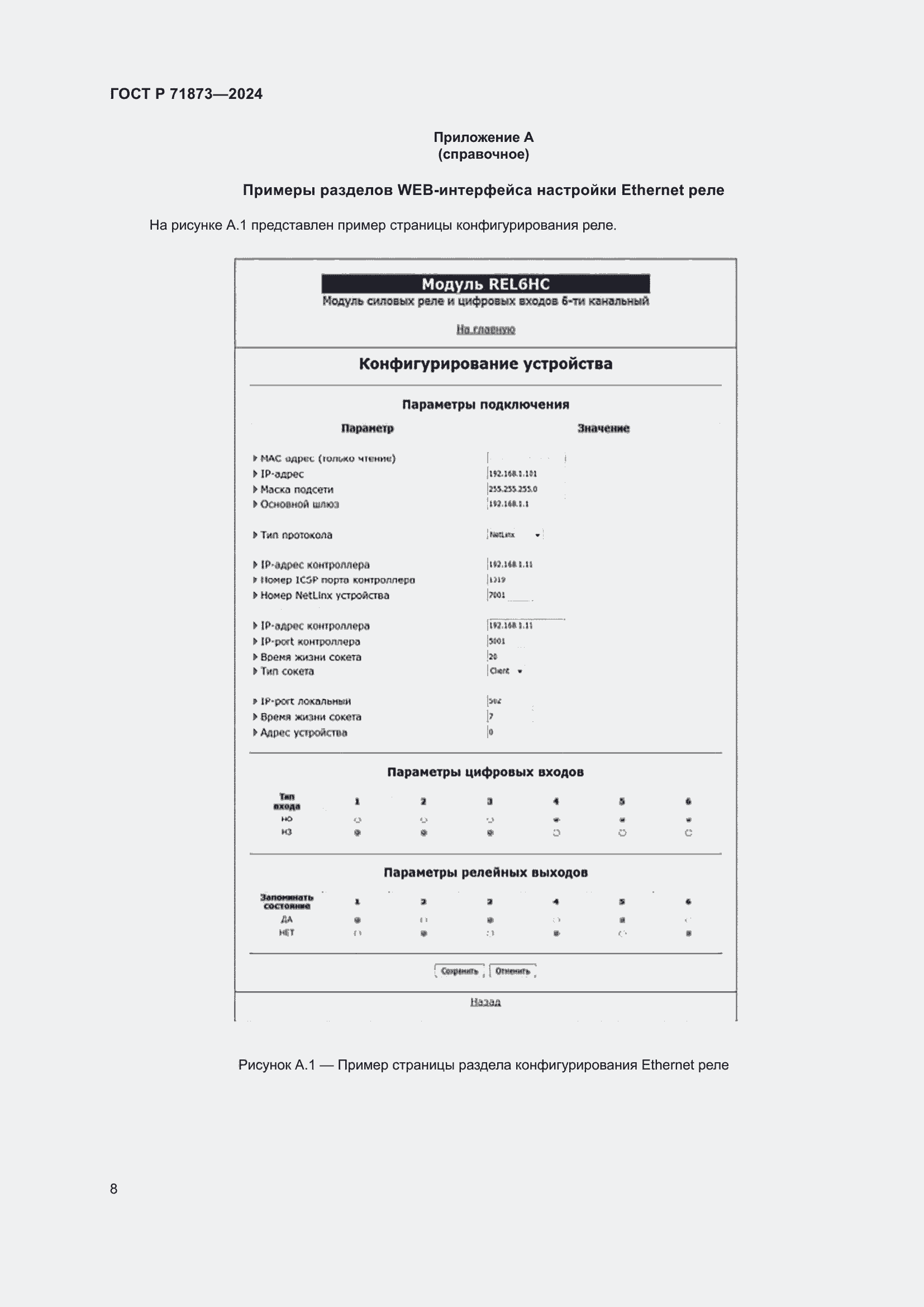 Страница 12 ГОСТ Р 71873-2024