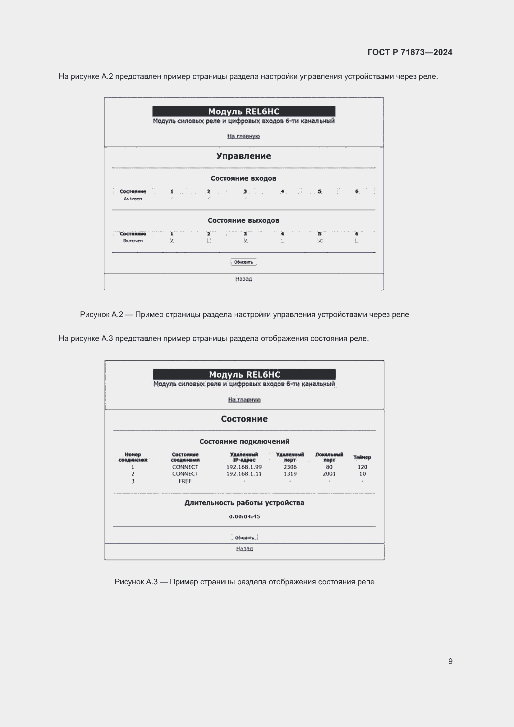 Страница 13 ГОСТ Р 71873-2024