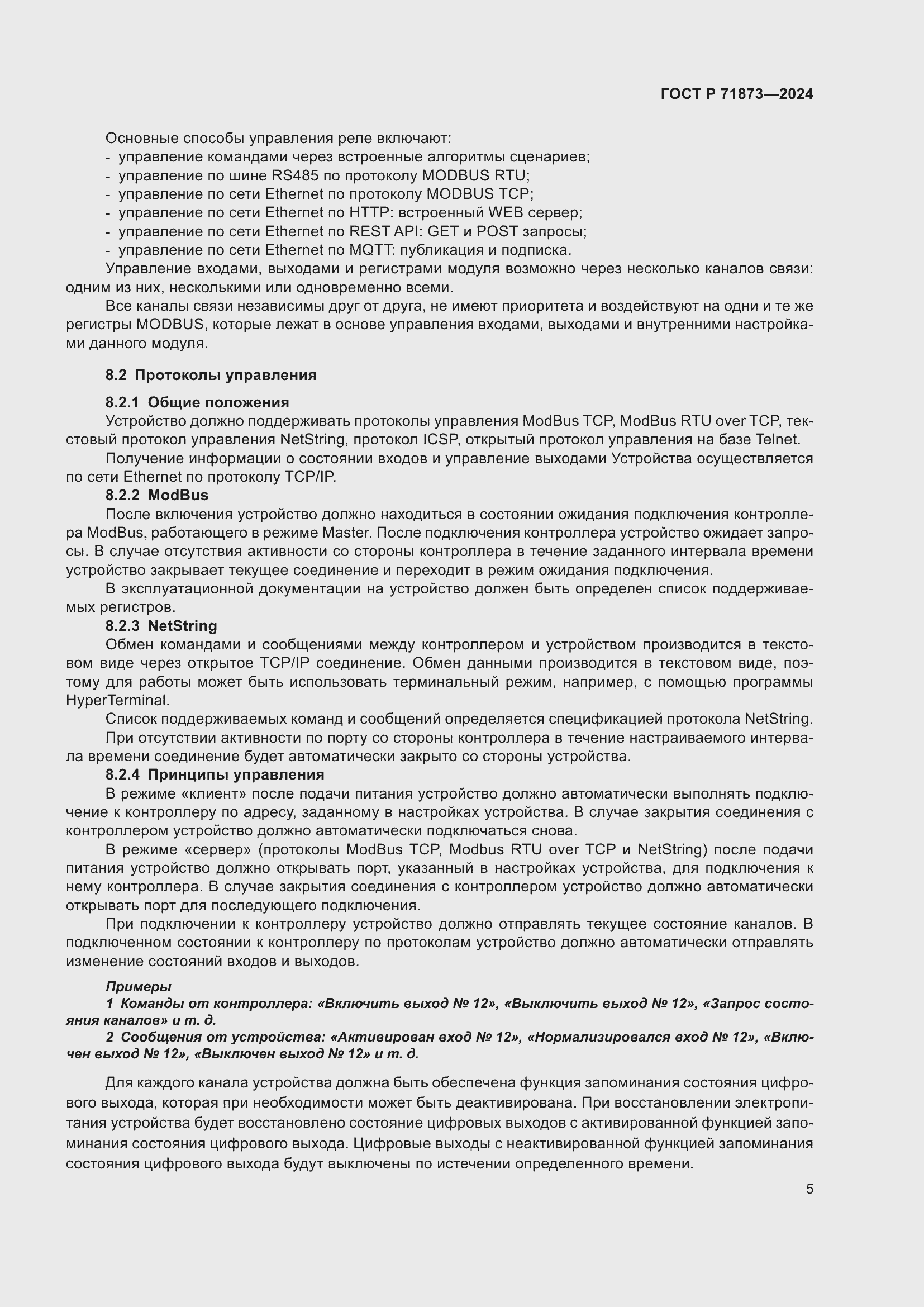 Страница 9 ГОСТ Р 71873-2024