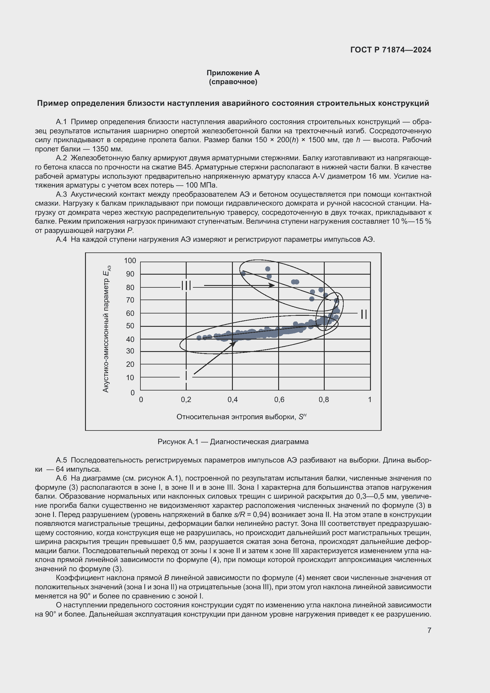 Страница 11 ГОСТ Р 71874-2024