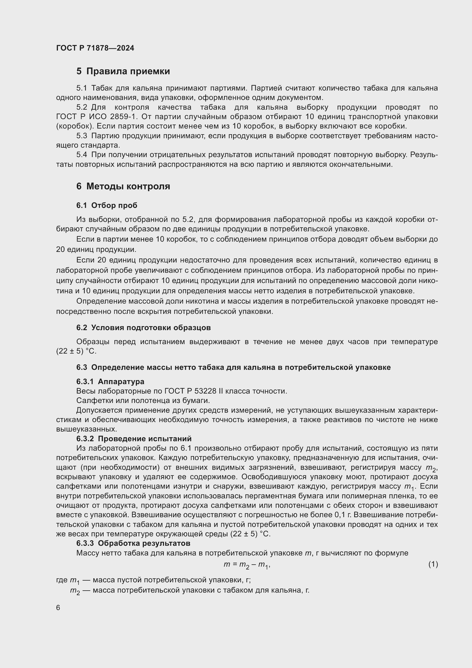 Страница 10 ГОСТ Р 71878-2024