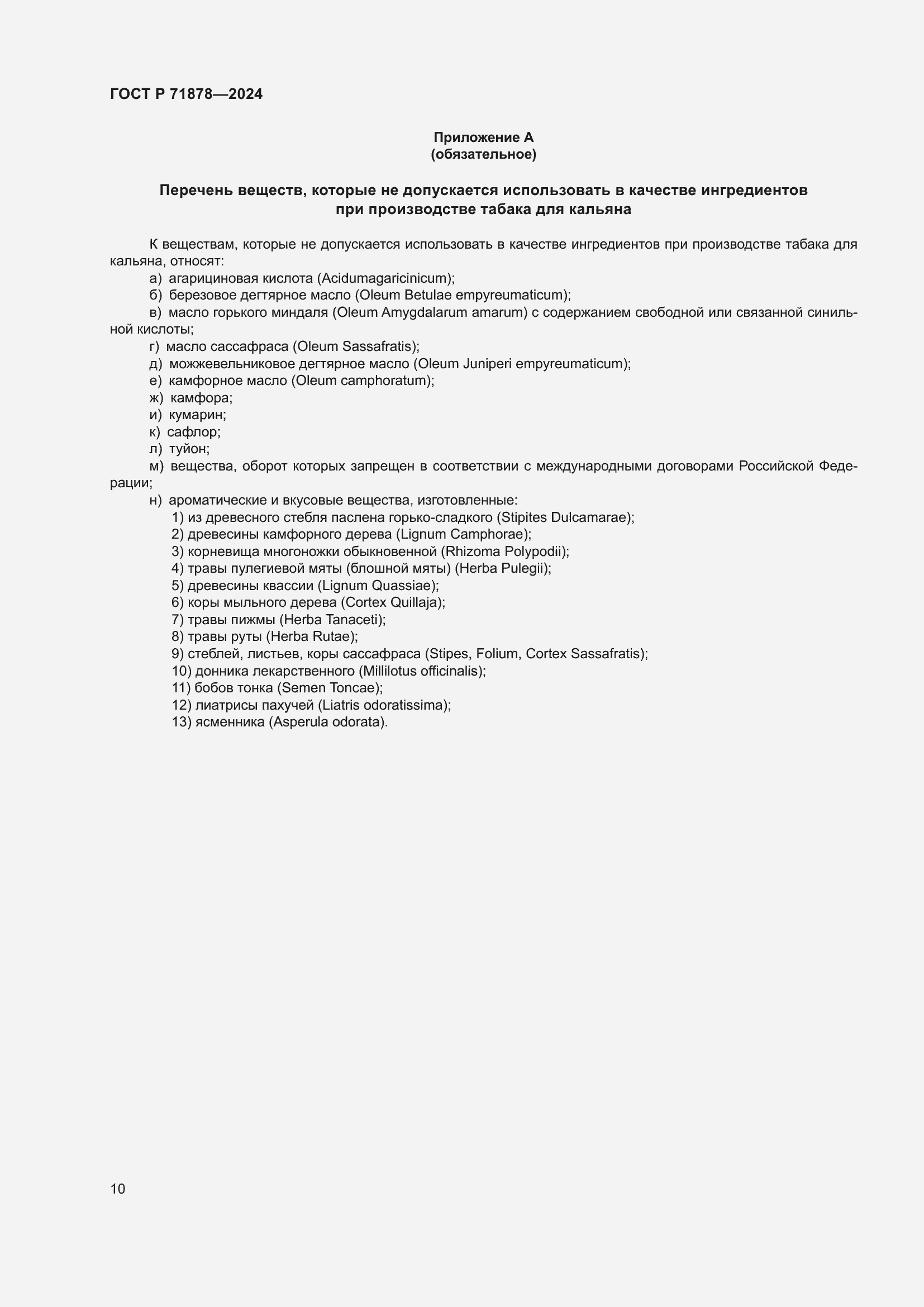 Страница 14 ГОСТ Р 71878-2024