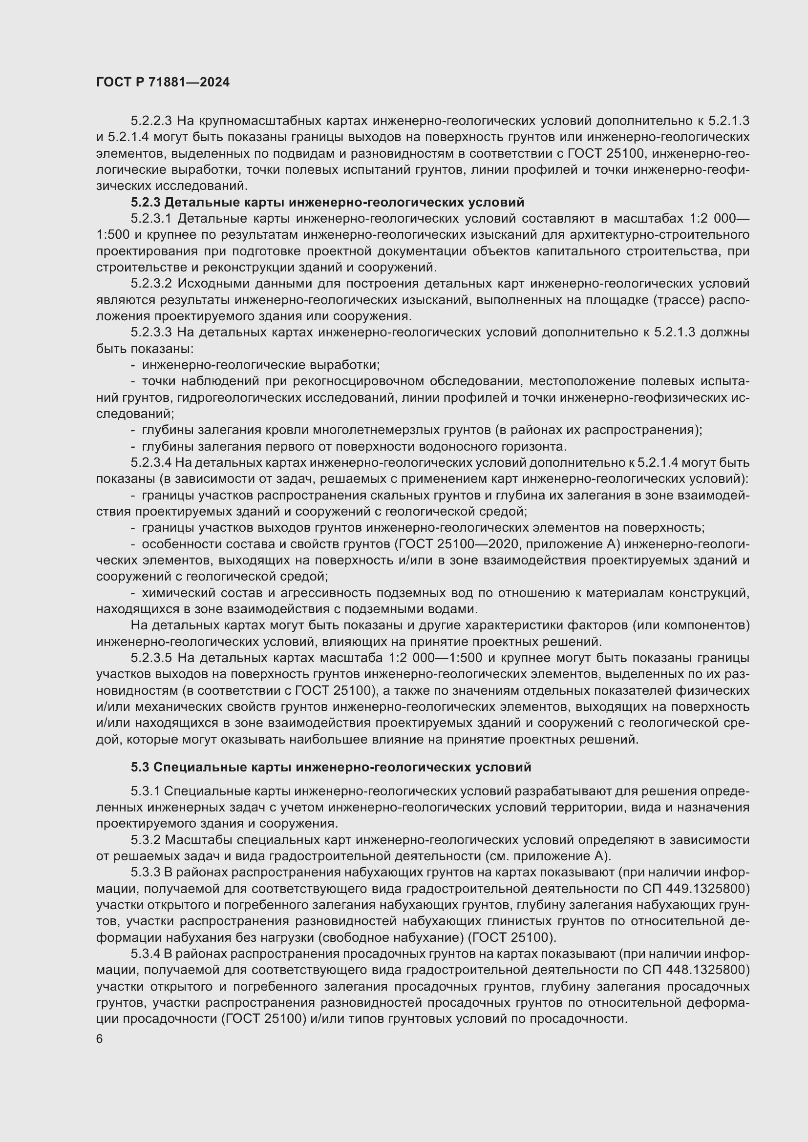 Страница 10 ГОСТ Р 71881-2024