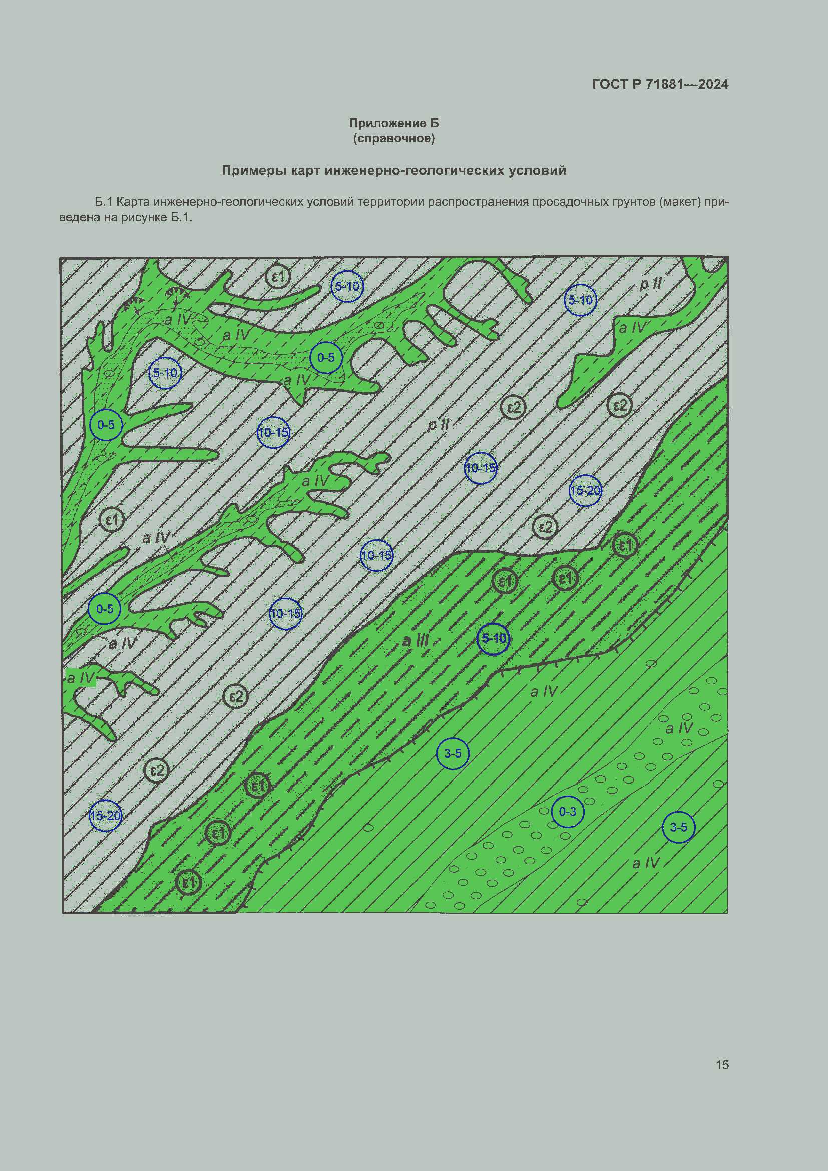 Страница 19 ГОСТ Р 71881-2024