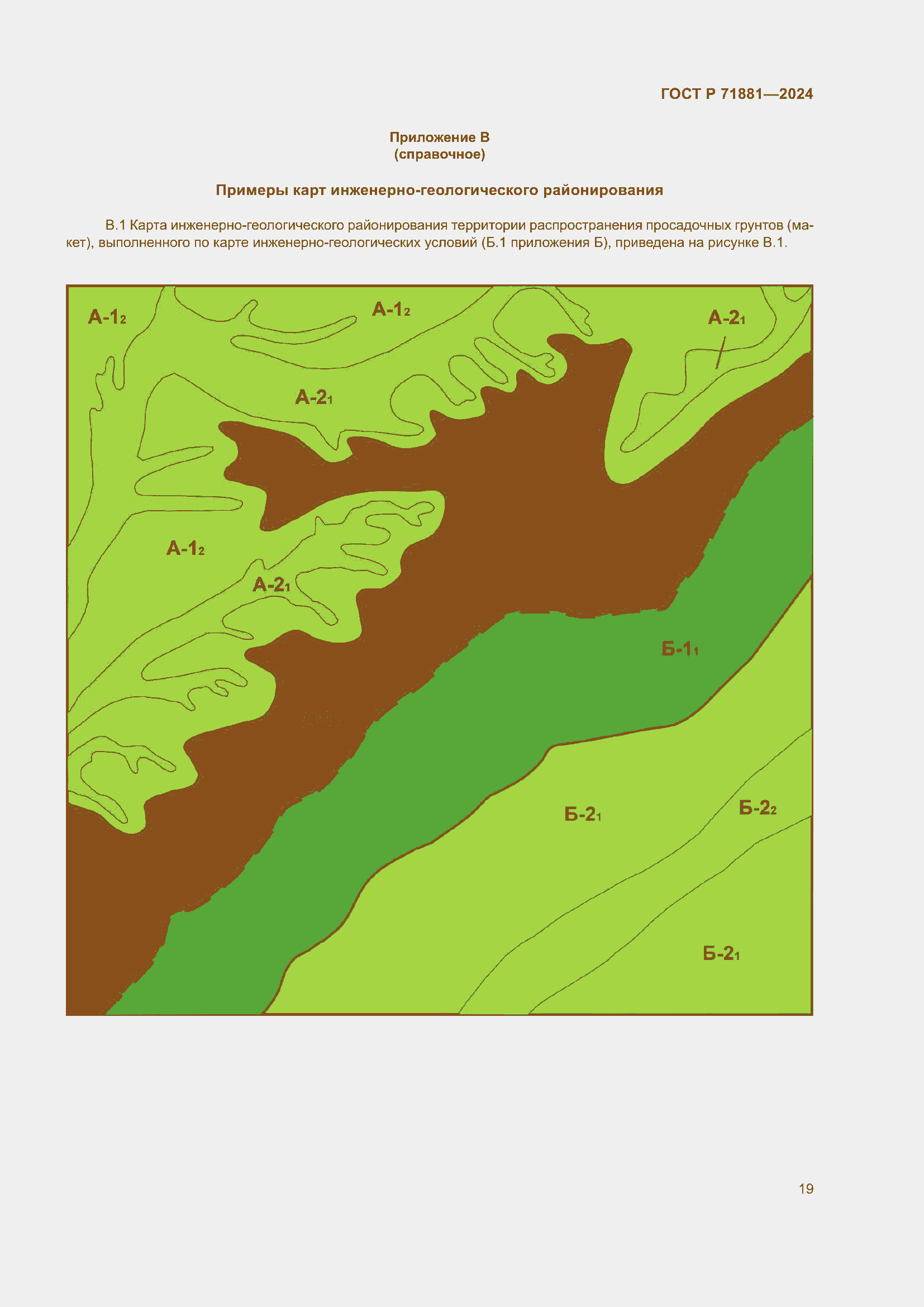 Страница 23 ГОСТ Р 71881-2024
