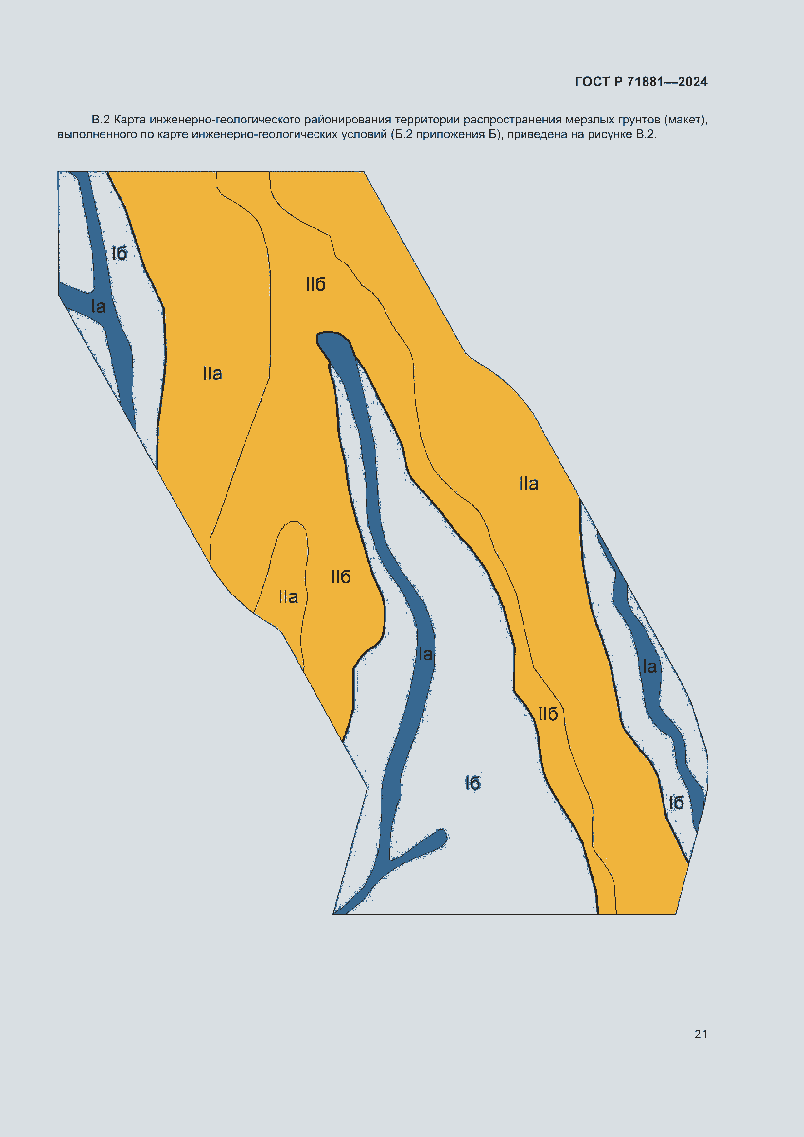 Страница 25 ГОСТ Р 71881-2024