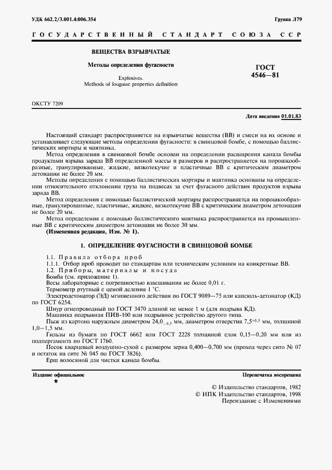 Страница 2 ГОСТ 4546-81