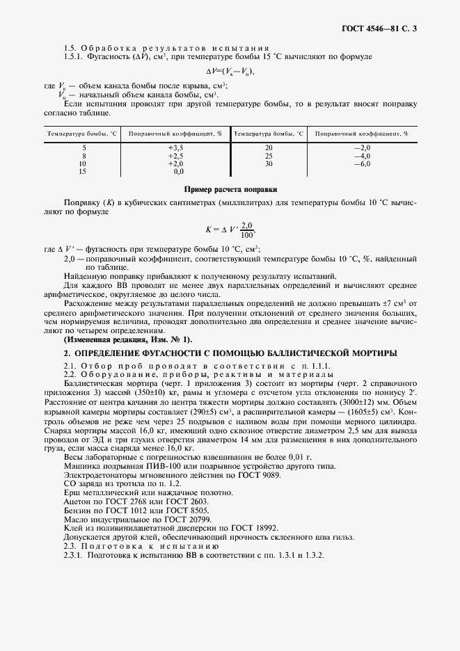 Страница 4 ГОСТ 4546-81