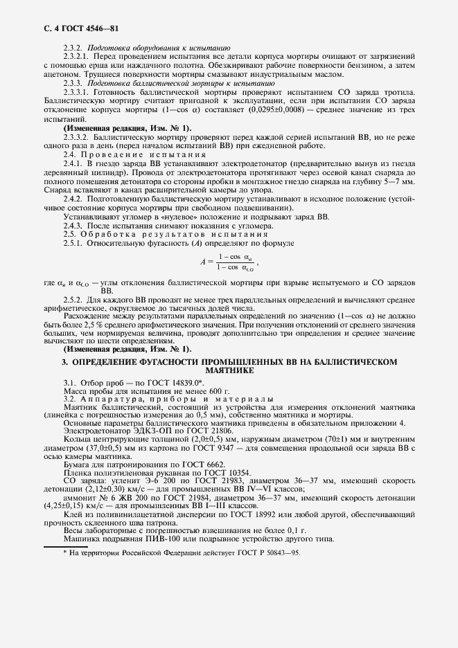 Страница 5 ГОСТ 4546-81
