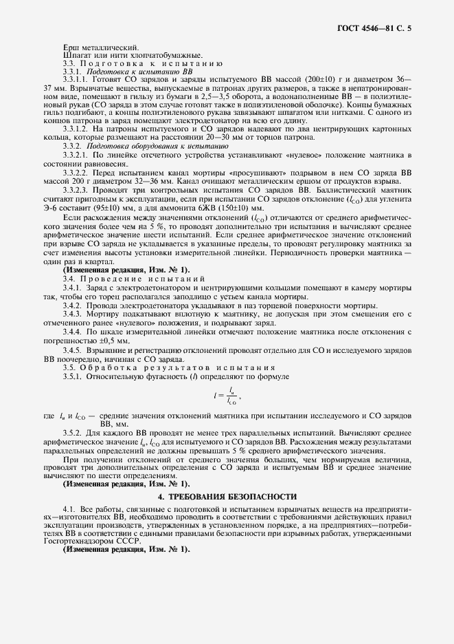 Страница 6 ГОСТ 4546-81