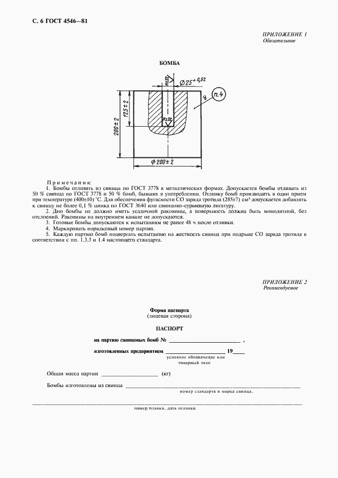 Страница 7 ГОСТ 4546-81