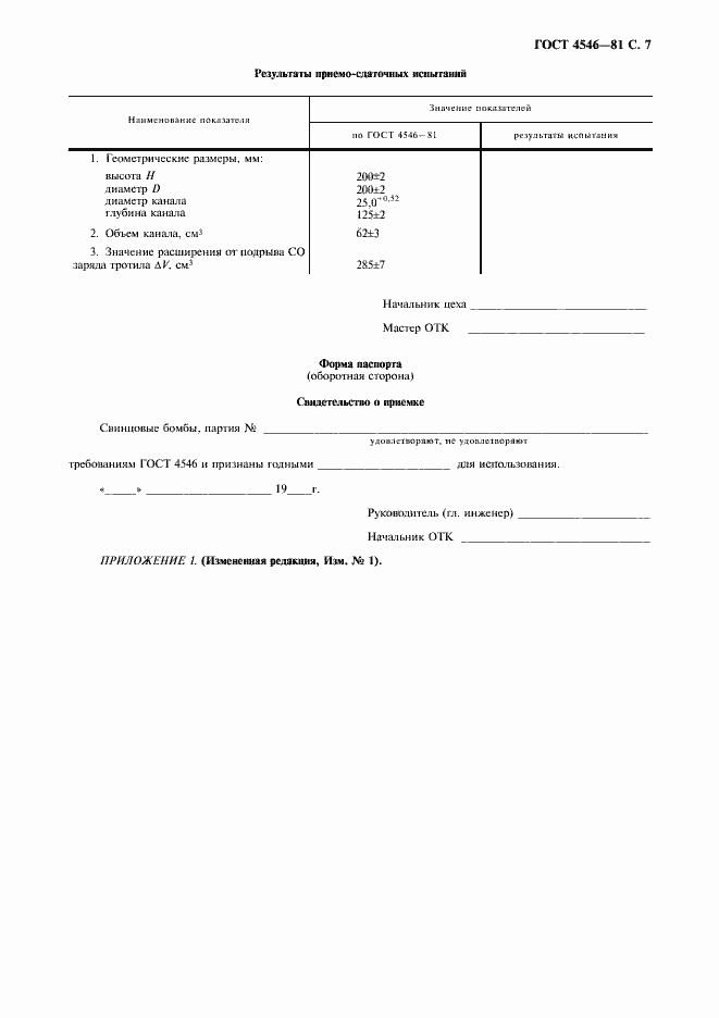 Страница 8 ГОСТ 4546-81