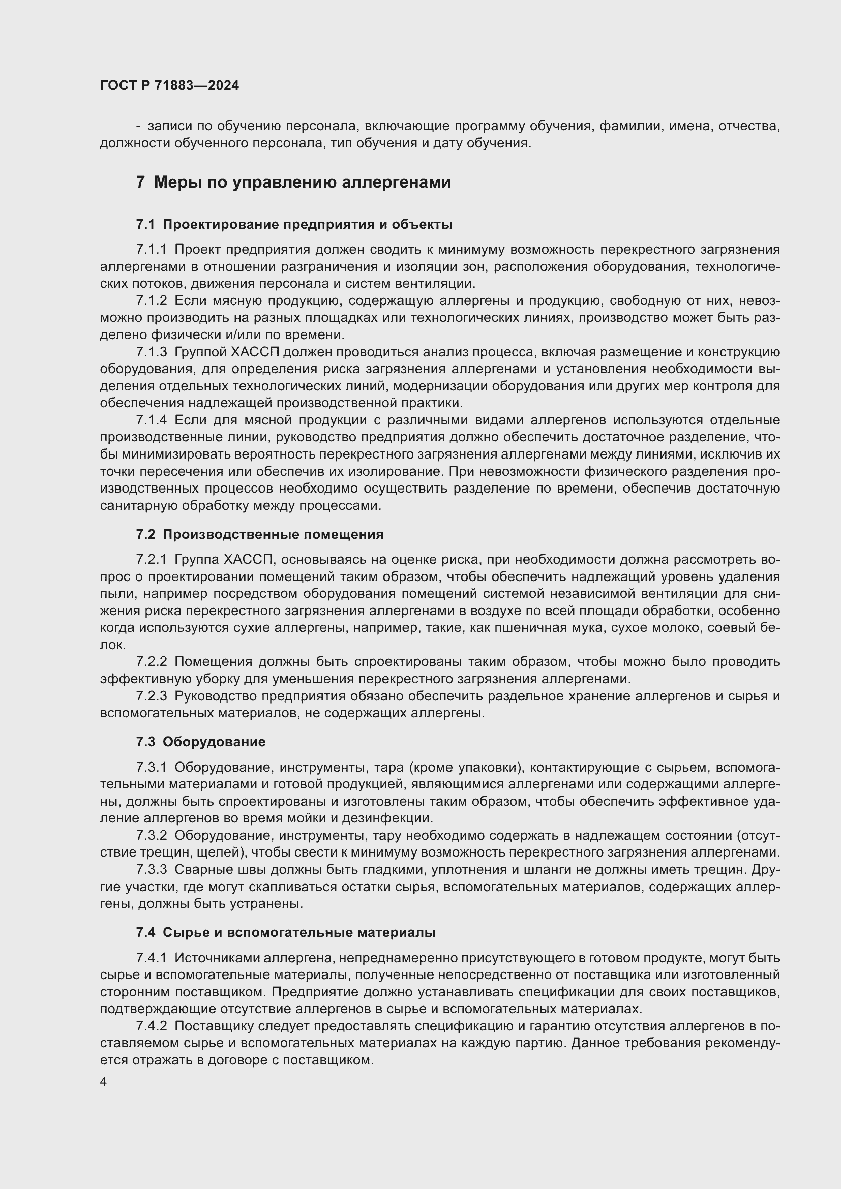 Страница 6 ГОСТ Р 71883-2024