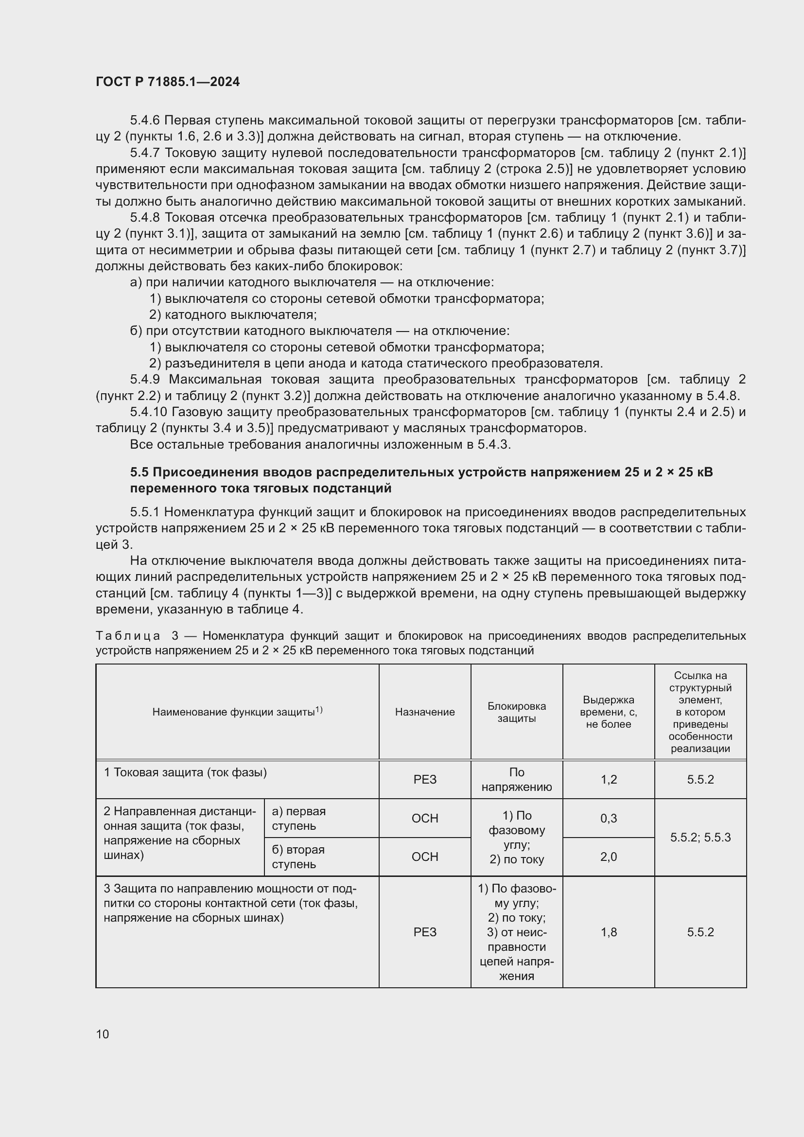 Страница 14 ГОСТ Р 71885.1-2024